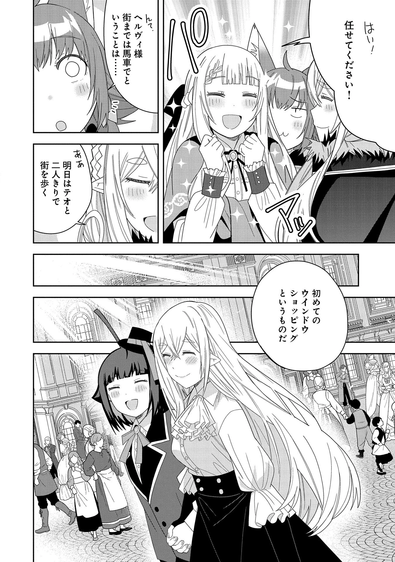 願いを叶えてもらおうと悪魔を召喚したけど、可愛かったので結婚しました　～悪魔の新妻～ 第40話 - 8