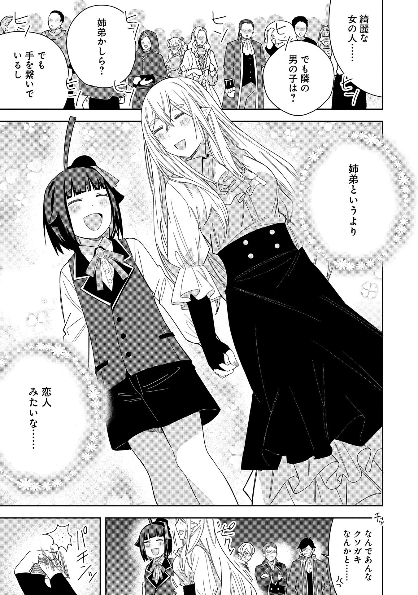 願いを叶えてもらおうと悪魔を召喚したけど、可愛かったので結婚しました　～悪魔の新妻～ 第40話 - 9