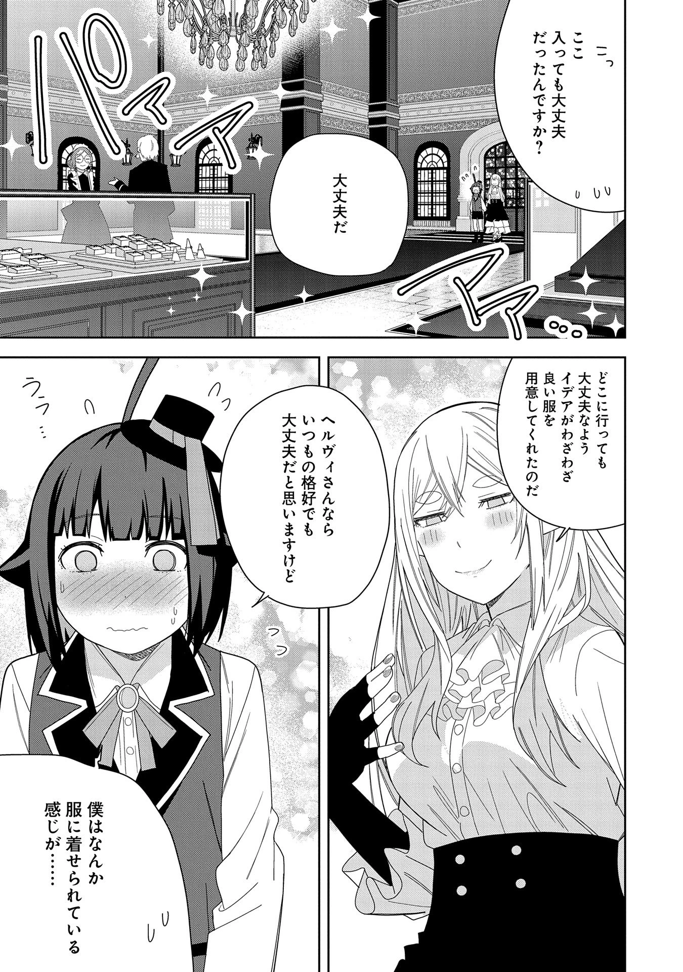 願いを叶えてもらおうと悪魔を召喚したけど、可愛かったので結婚しました　～悪魔の新妻～ 第40話 - 11