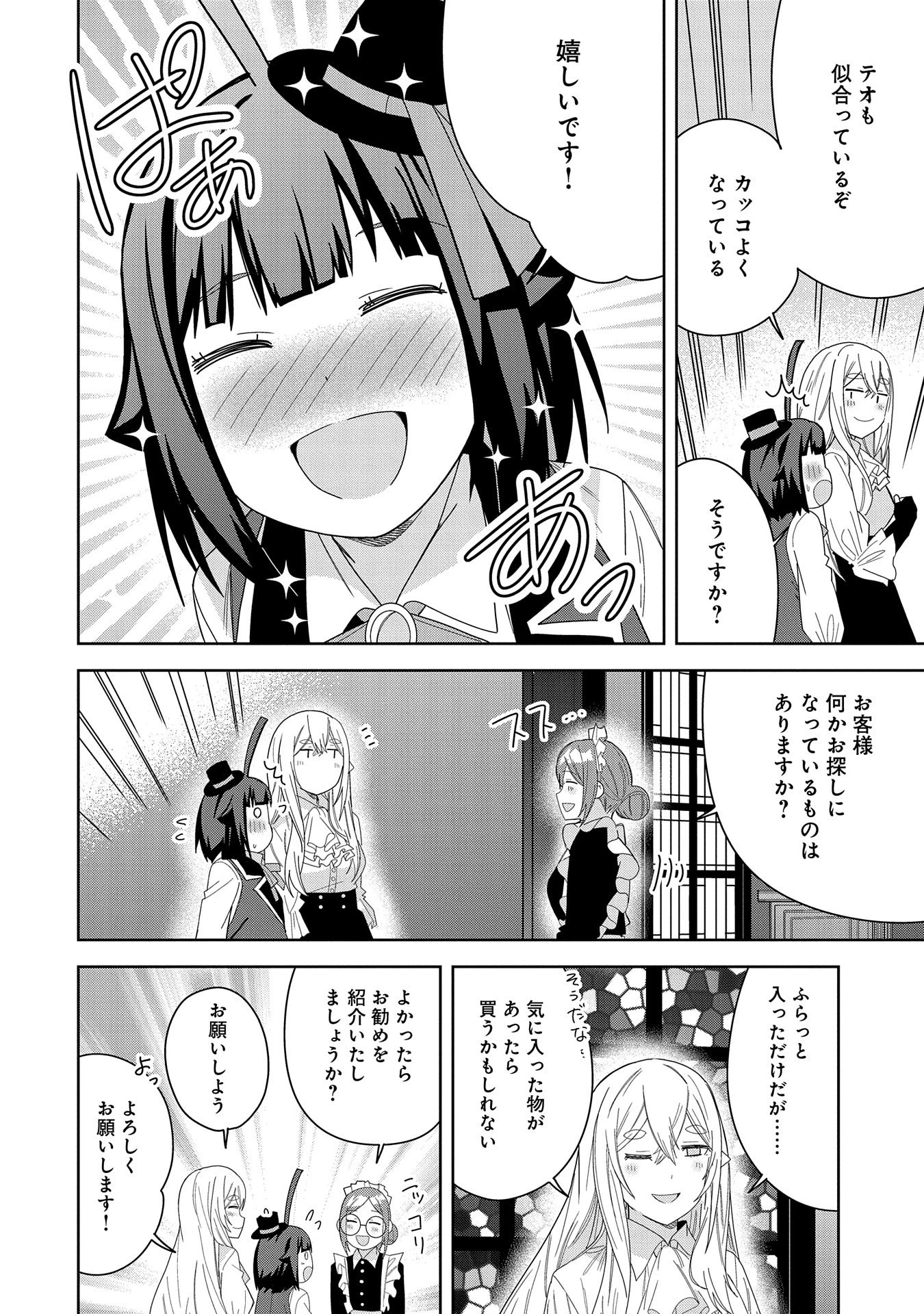 願いを叶えてもらおうと悪魔を召喚したけど、可愛かったので結婚しました　～悪魔の新妻～ 第40話 - 12