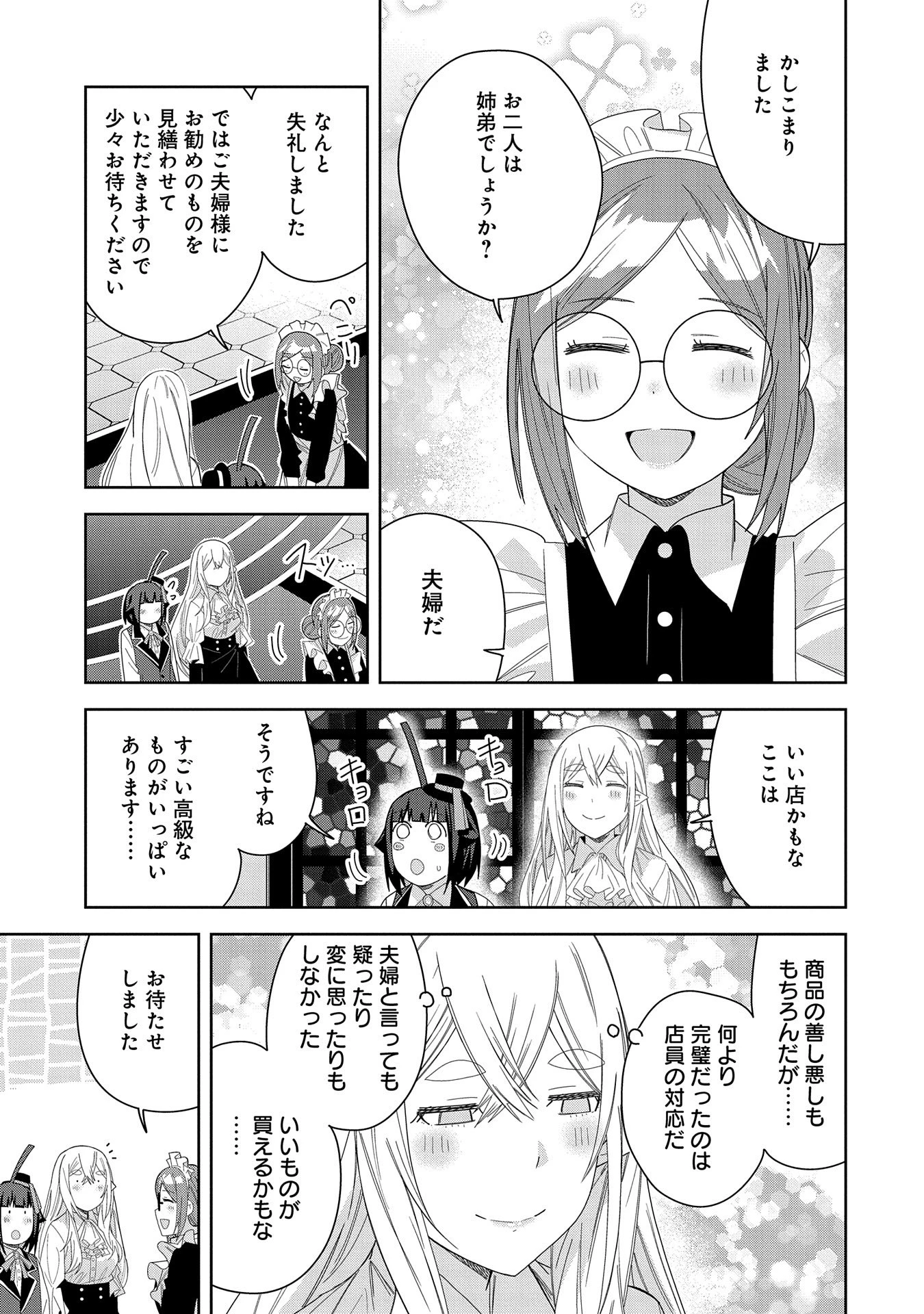 願いを叶えてもらおうと悪魔を召喚したけど、可愛かったので結婚しました　～悪魔の新妻～ 第40話 - 13