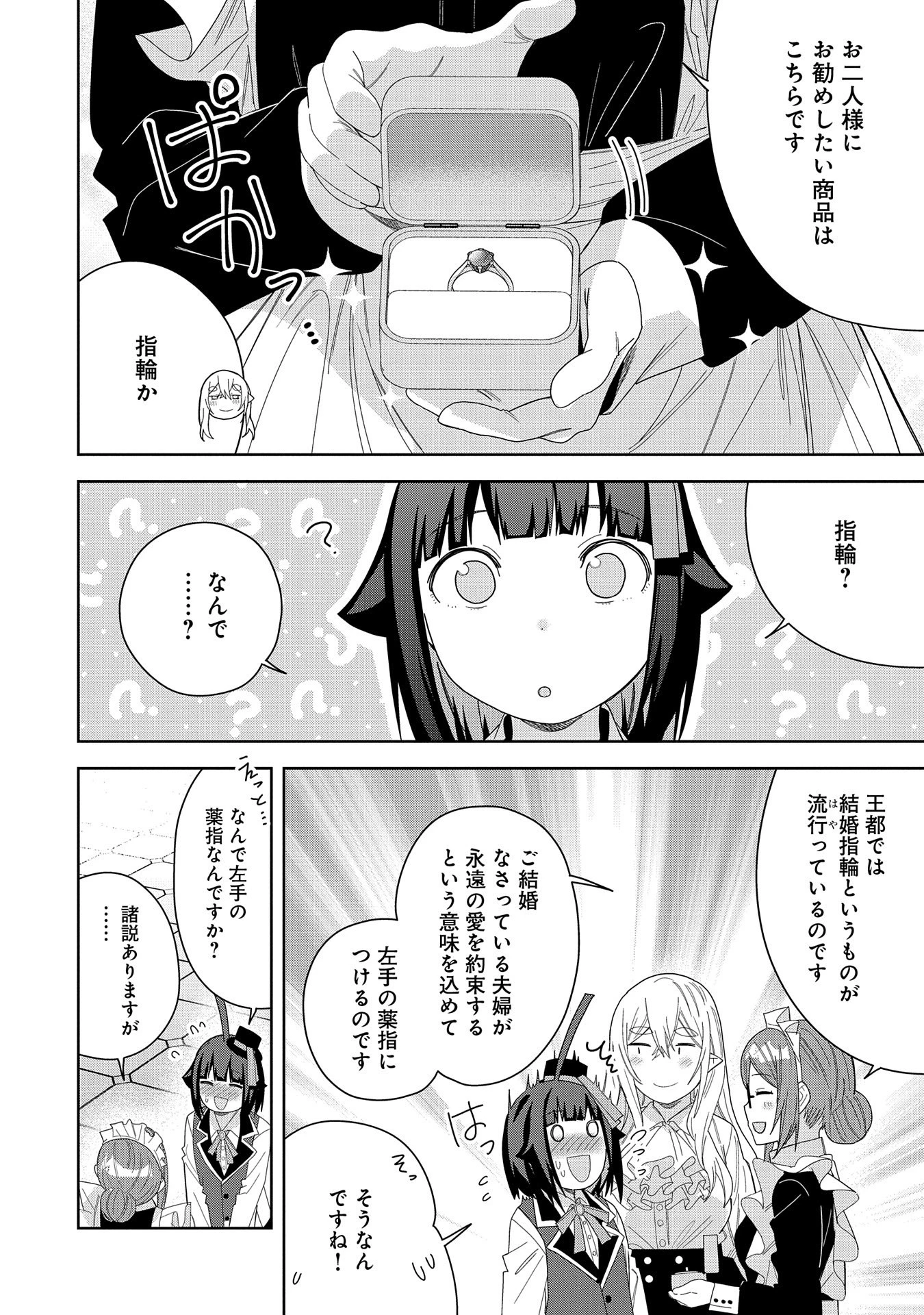 願いを叶えてもらおうと悪魔を召喚したけど、可愛かったので結婚しました　～悪魔の新妻～ 第40話 - 14