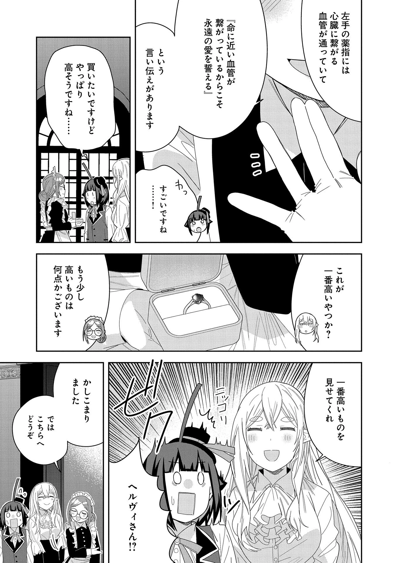 願いを叶えてもらおうと悪魔を召喚したけど、可愛かったので結婚しました　～悪魔の新妻～ 第40話 - 15