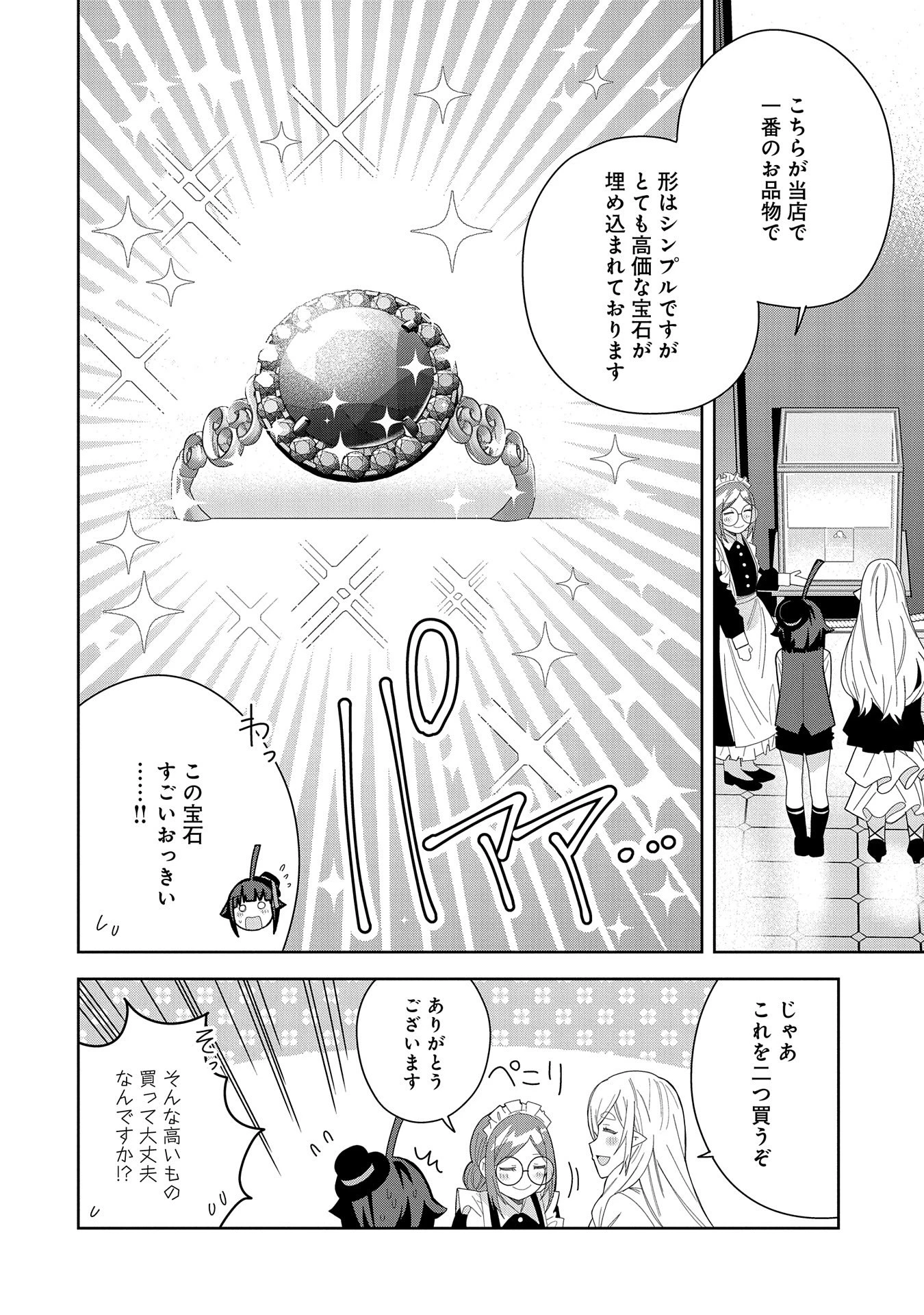 願いを叶えてもらおうと悪魔を召喚したけど、可愛かったので結婚しました　～悪魔の新妻～ 第40話 - 16