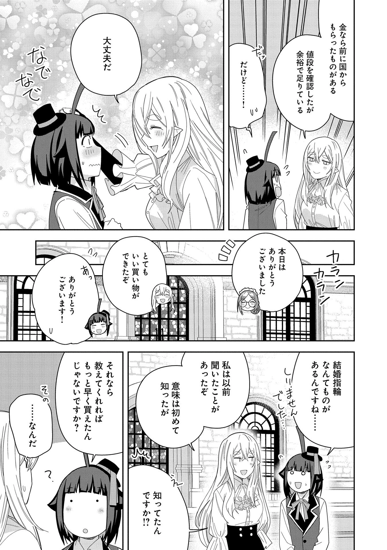 願いを叶えてもらおうと悪魔を召喚したけど、可愛かったので結婚しました　～悪魔の新妻～ 第40話 - 17