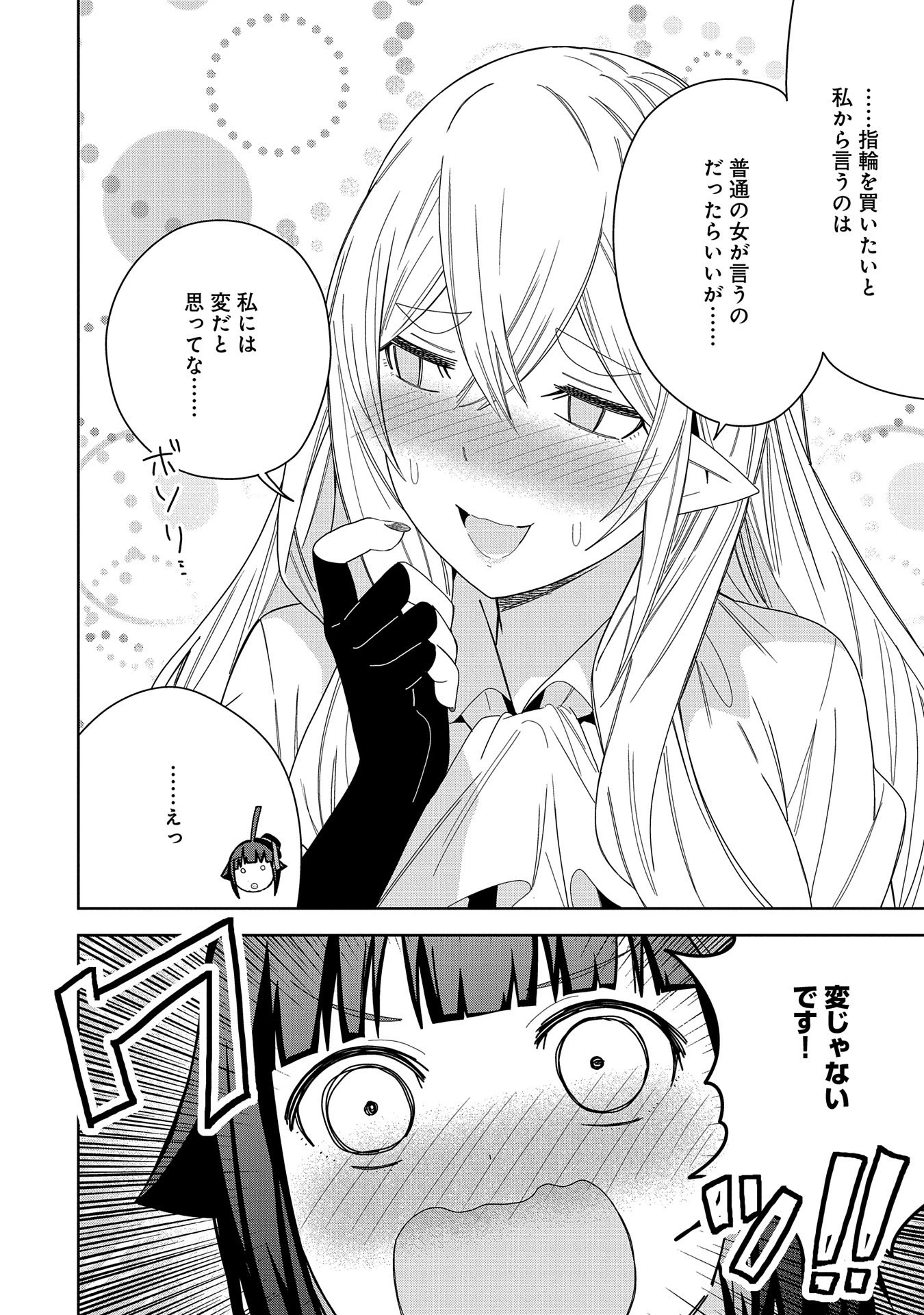 願いを叶えてもらおうと悪魔を召喚したけど、可愛かったので結婚しました　～悪魔の新妻～ 第40話 - 18