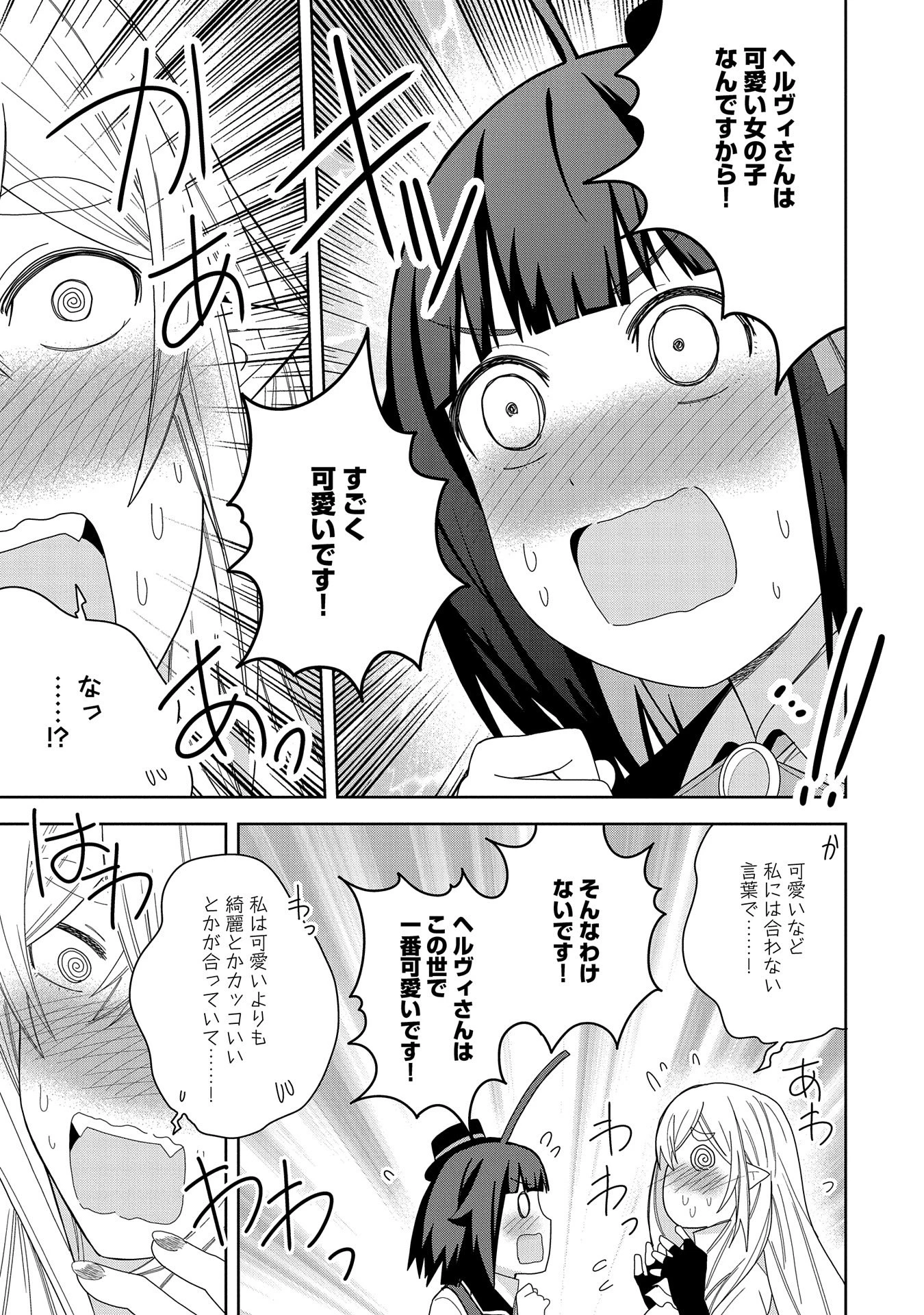 願いを叶えてもらおうと悪魔を召喚したけど、可愛かったので結婚しました　～悪魔の新妻～ 第40話 - 19