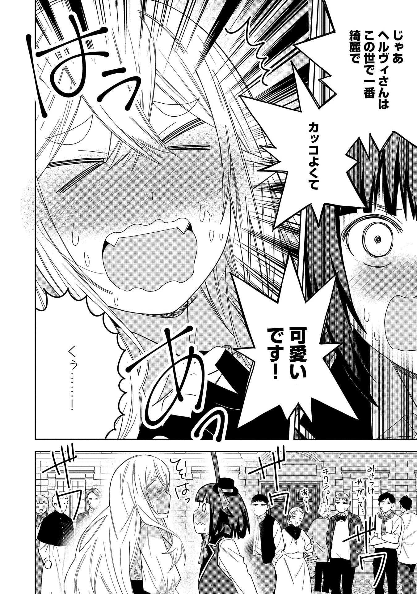 願いを叶えてもらおうと悪魔を召喚したけど、可愛かったので結婚しました　～悪魔の新妻～ 第40話 - 20