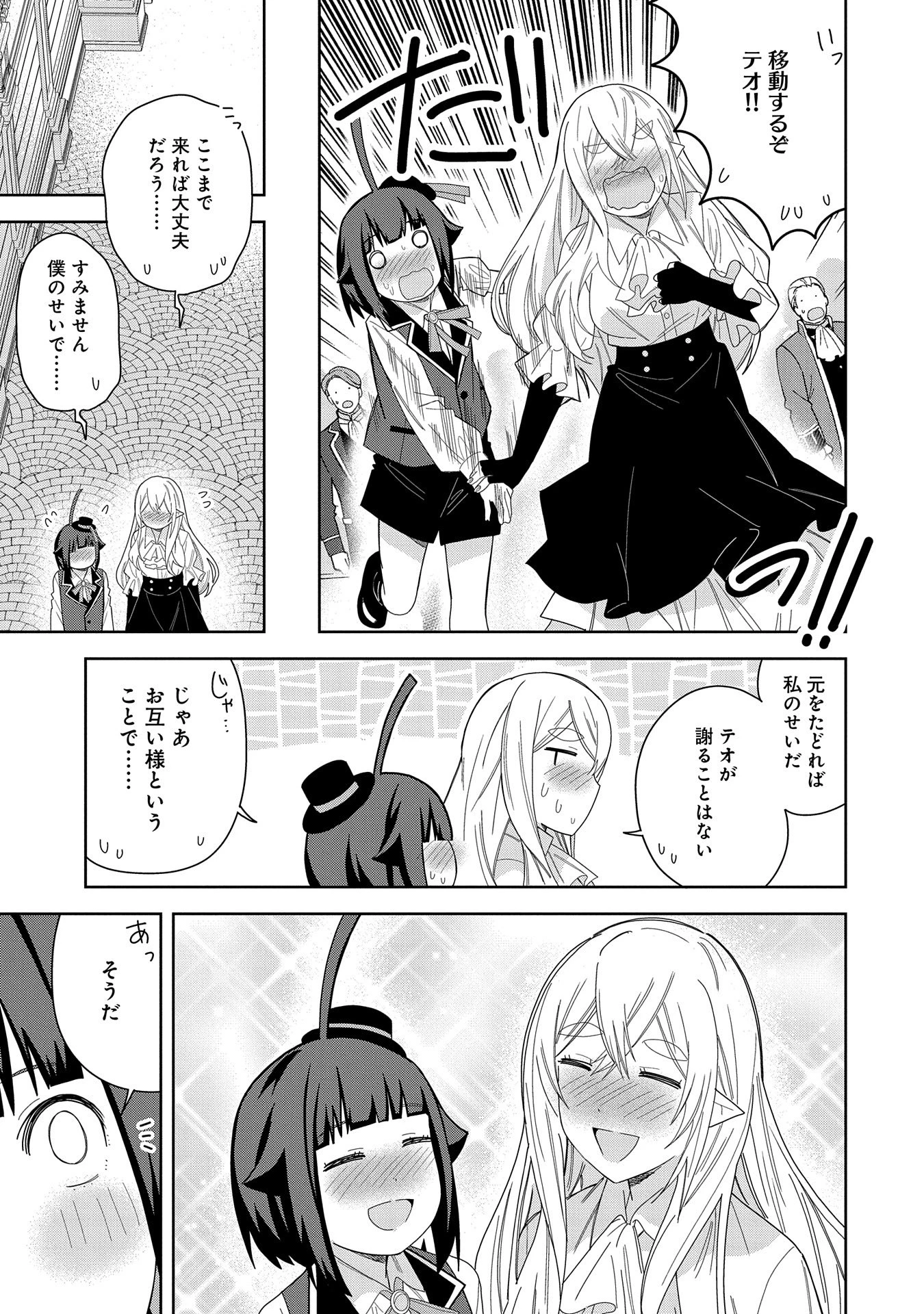 願いを叶えてもらおうと悪魔を召喚したけど、可愛かったので結婚しました　～悪魔の新妻～ 第40話 - 21