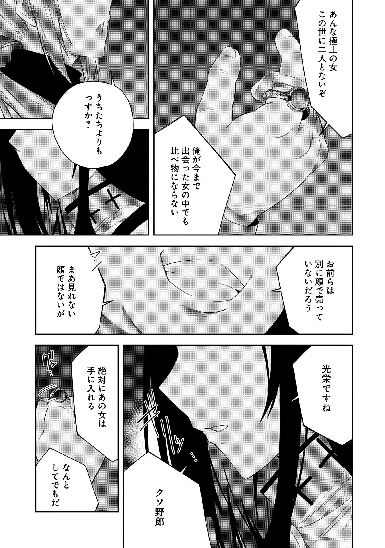 願いを叶えてもらおうと悪魔を召喚したけど、可愛かったので結婚しました　～悪魔の新妻～ 第40話 - 23