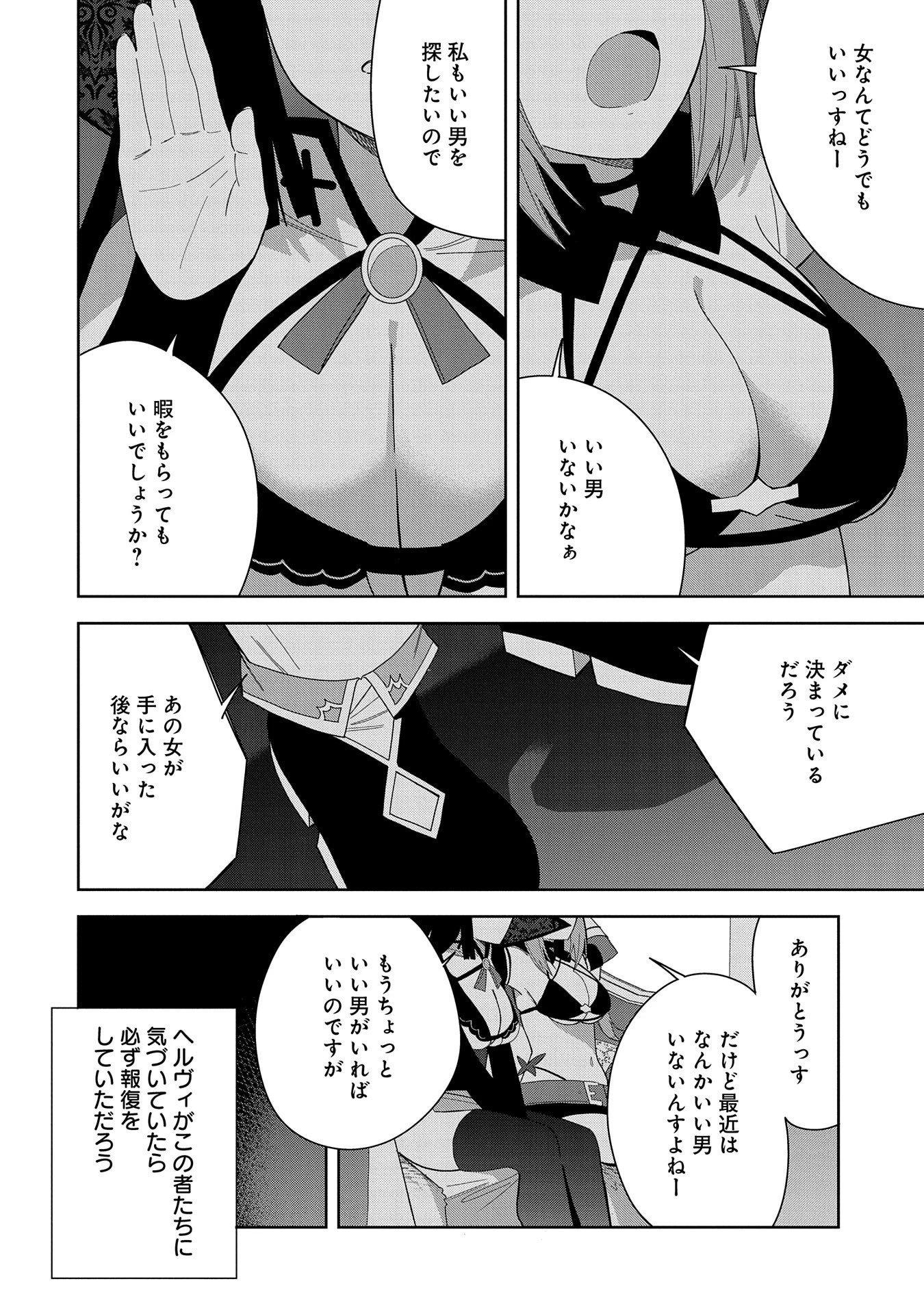 願いを叶えてもらおうと悪魔を召喚したけど、可愛かったので結婚しました　～悪魔の新妻～ 第40話 - 24