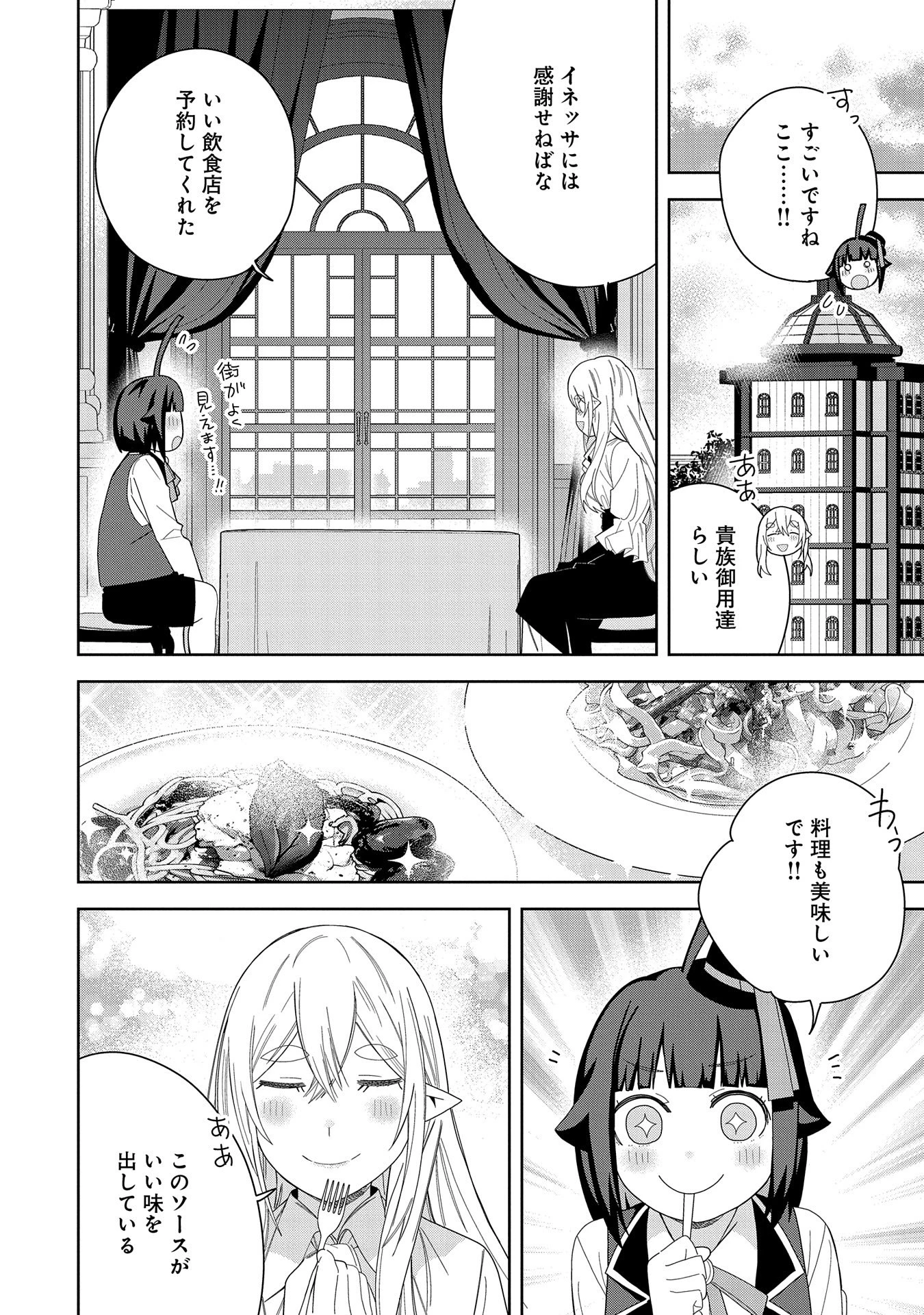 願いを叶えてもらおうと悪魔を召喚したけど、可愛かったので結婚しました　～悪魔の新妻～ 第40話 - 26