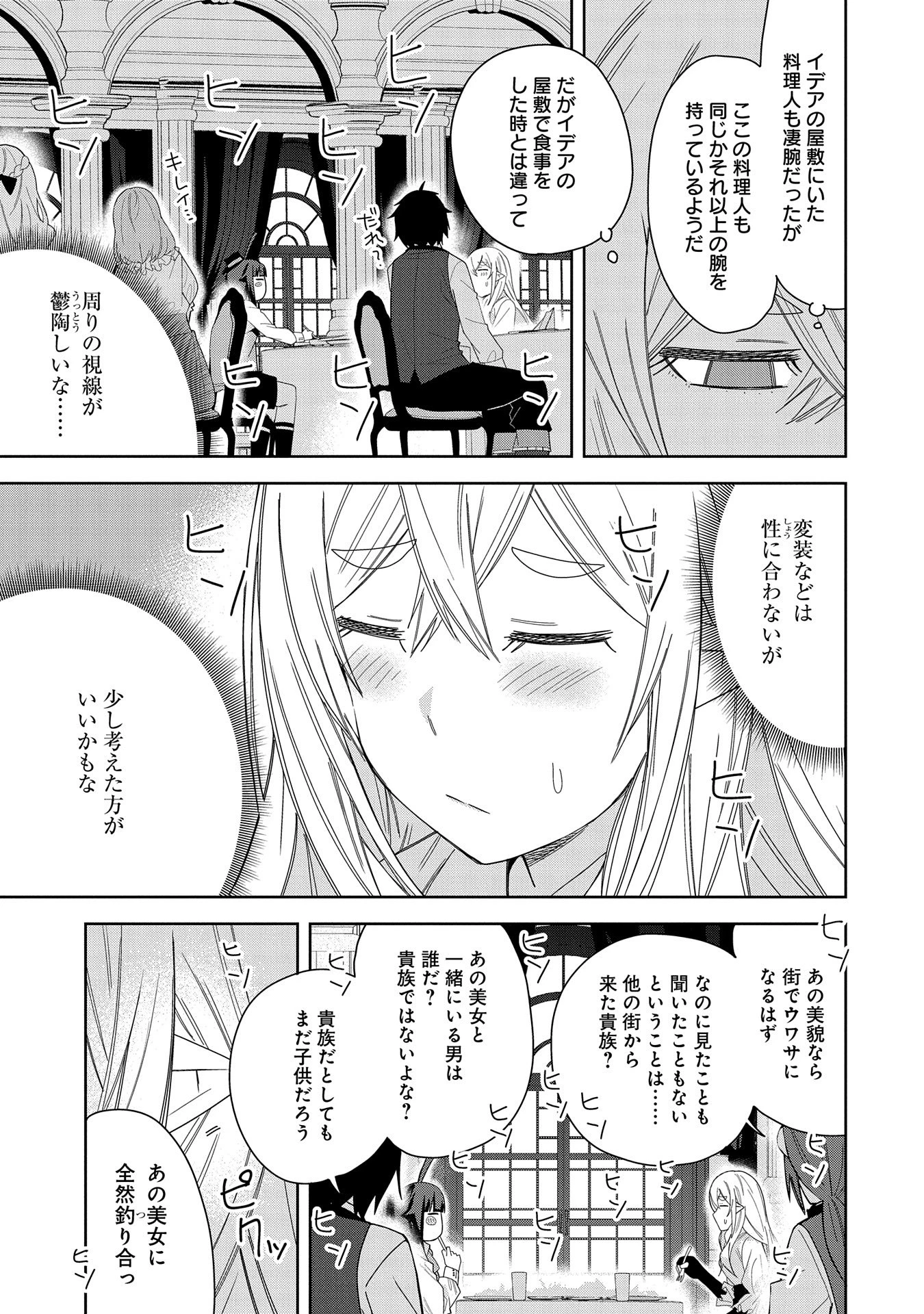 願いを叶えてもらおうと悪魔を召喚したけど、可愛かったので結婚しました　～悪魔の新妻～ 第40話 - 27