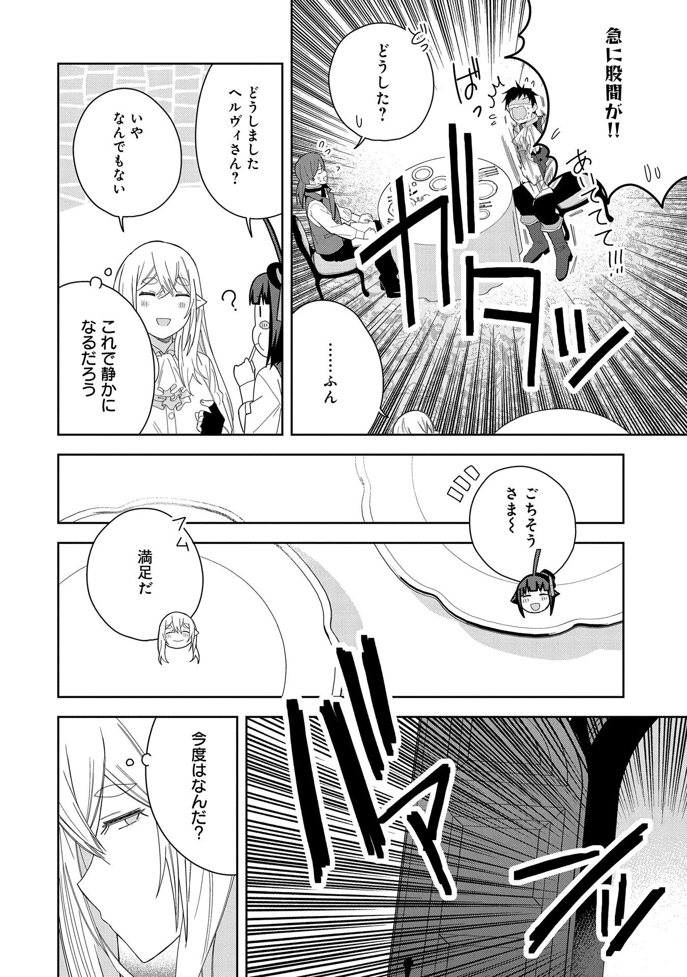 願いを叶えてもらおうと悪魔を召喚したけど、可愛かったので結婚しました　～悪魔の新妻～ 第40話 - 28