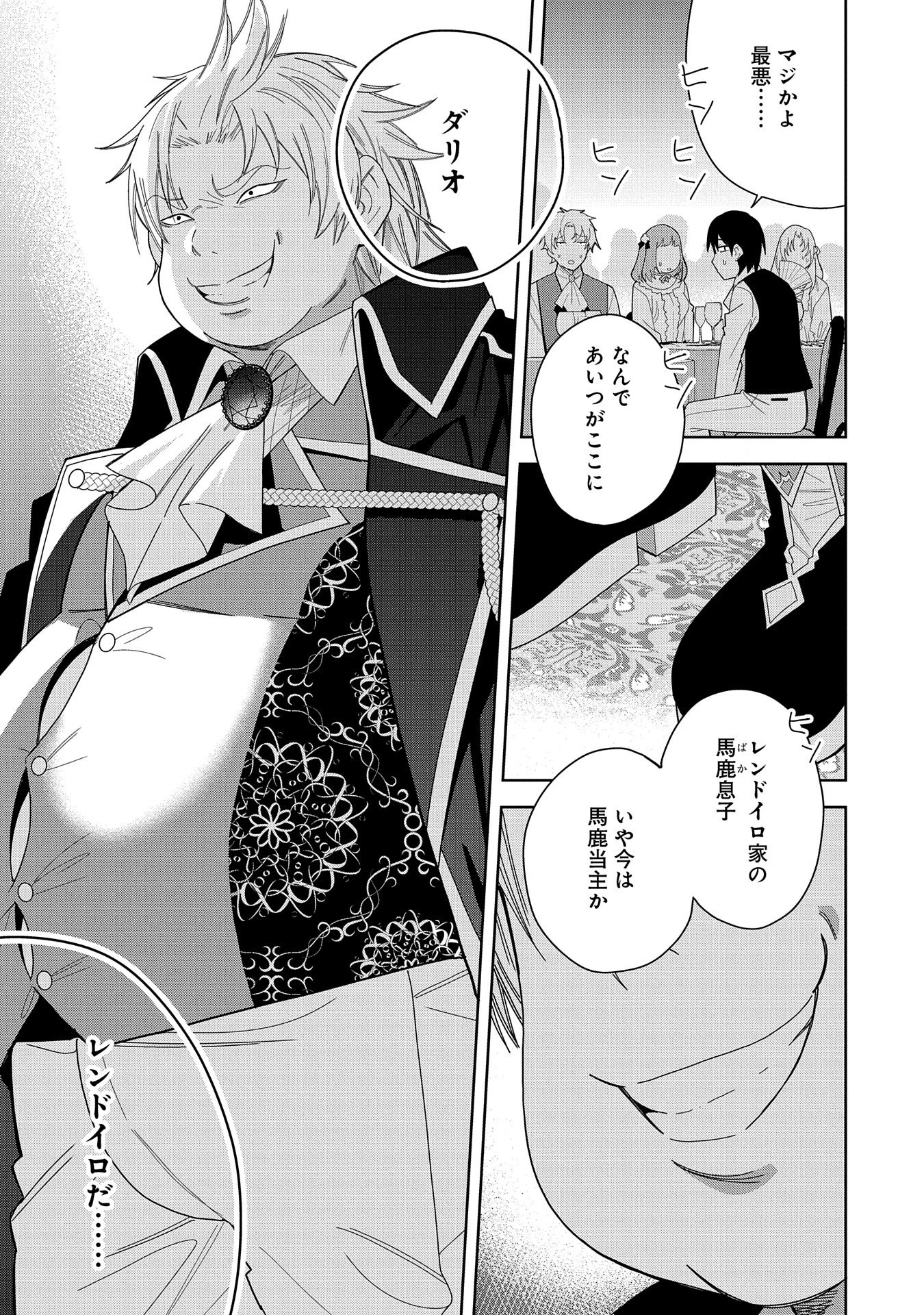 願いを叶えてもらおうと悪魔を召喚したけど、可愛かったので結婚しました　～悪魔の新妻～ 第40話 - 29