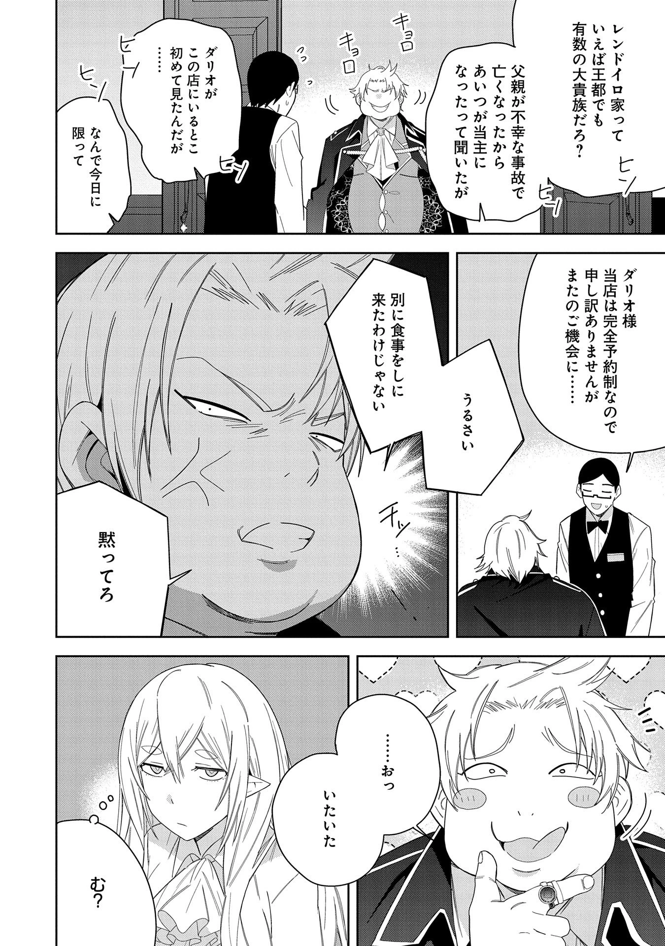 願いを叶えてもらおうと悪魔を召喚したけど、可愛かったので結婚しました　～悪魔の新妻～ 第40話 - 30