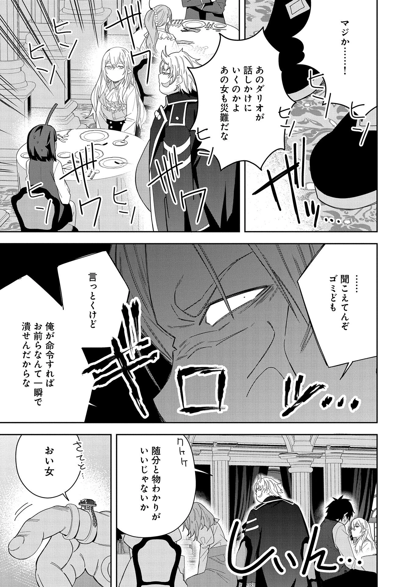 願いを叶えてもらおうと悪魔を召喚したけど、可愛かったので結婚しました　～悪魔の新妻～ 第40話 - 31