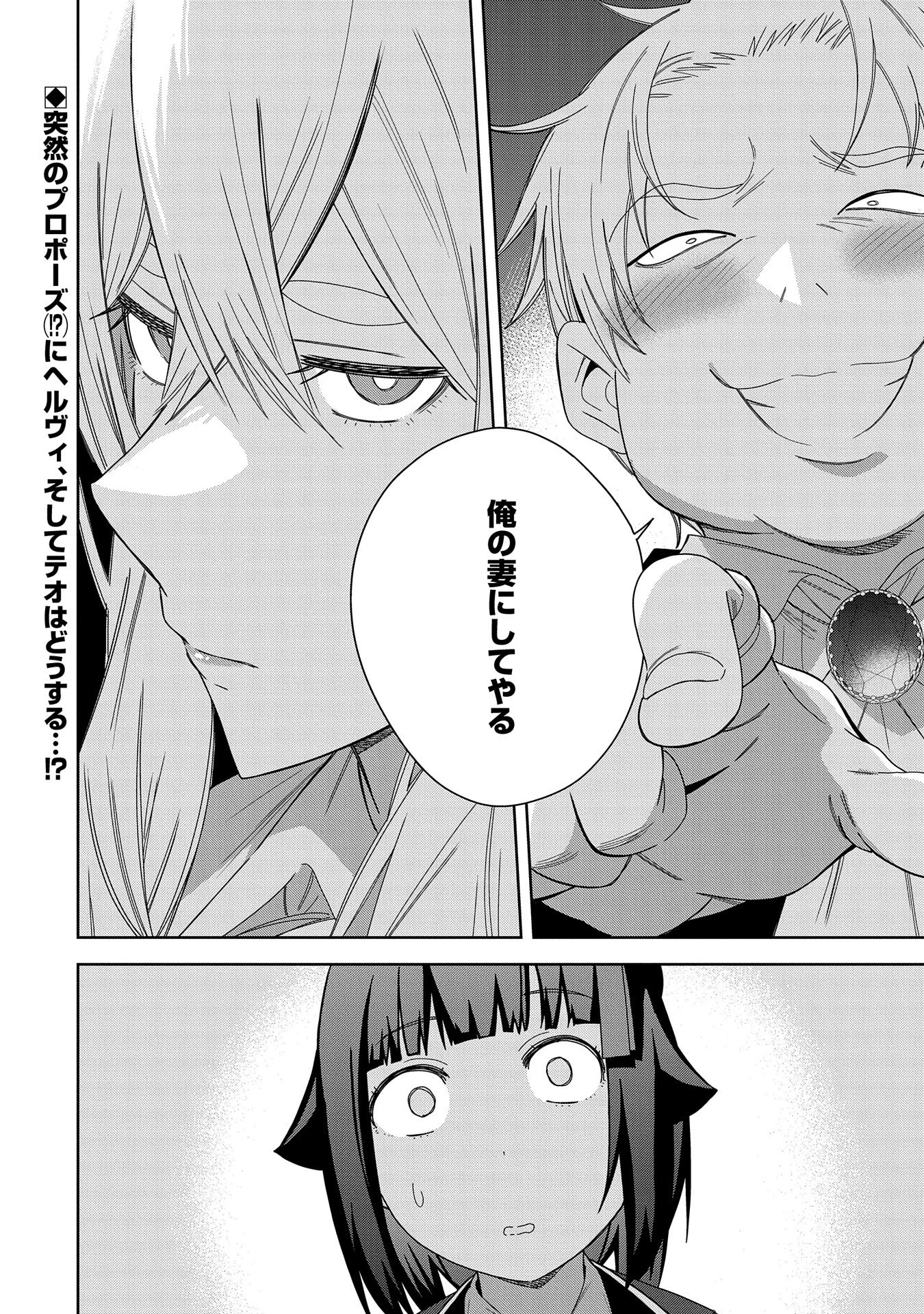 願いを叶えてもらおうと悪魔を召喚したけど、可愛かったので結婚しました　～悪魔の新妻～ 第40話 - 32