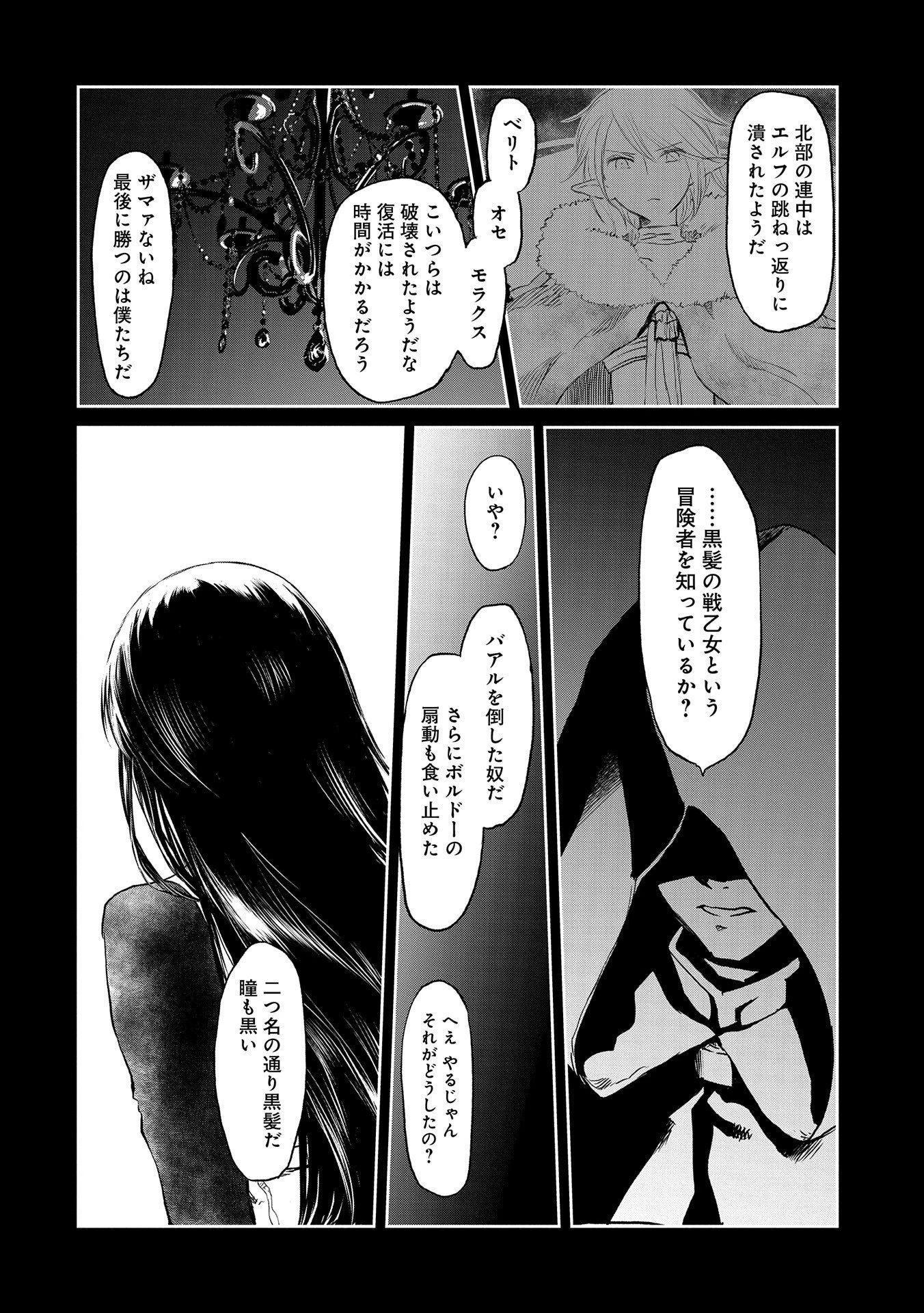 冒険者になりたいと都に出て行った娘がＳランクになってた 第32話 - 4
