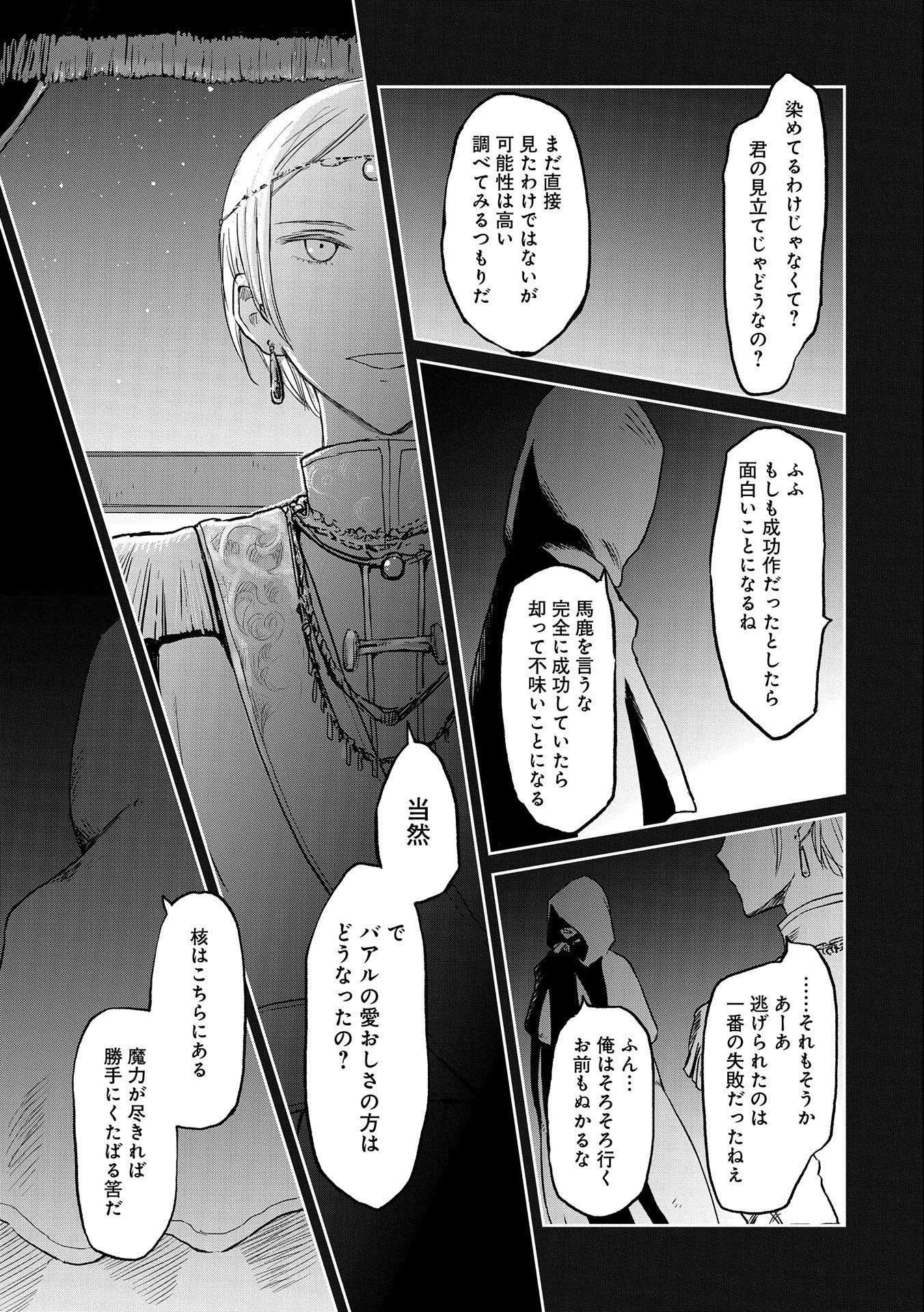冒険者になりたいと都に出て行った娘がＳランクになってた 第32話 - 5