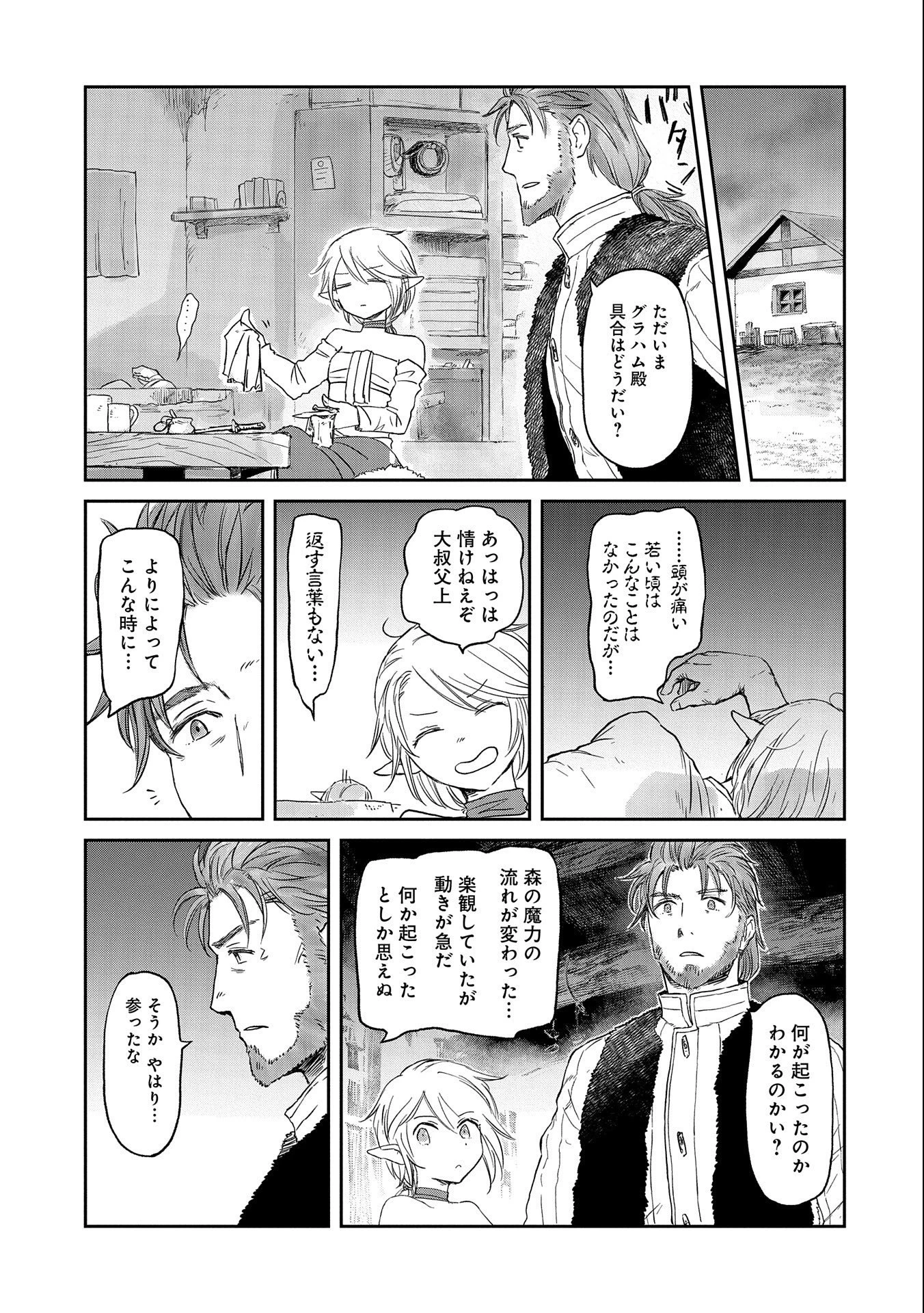 冒険者になりたいと都に出て行った娘がＳランクになってた 第32話 - 7
