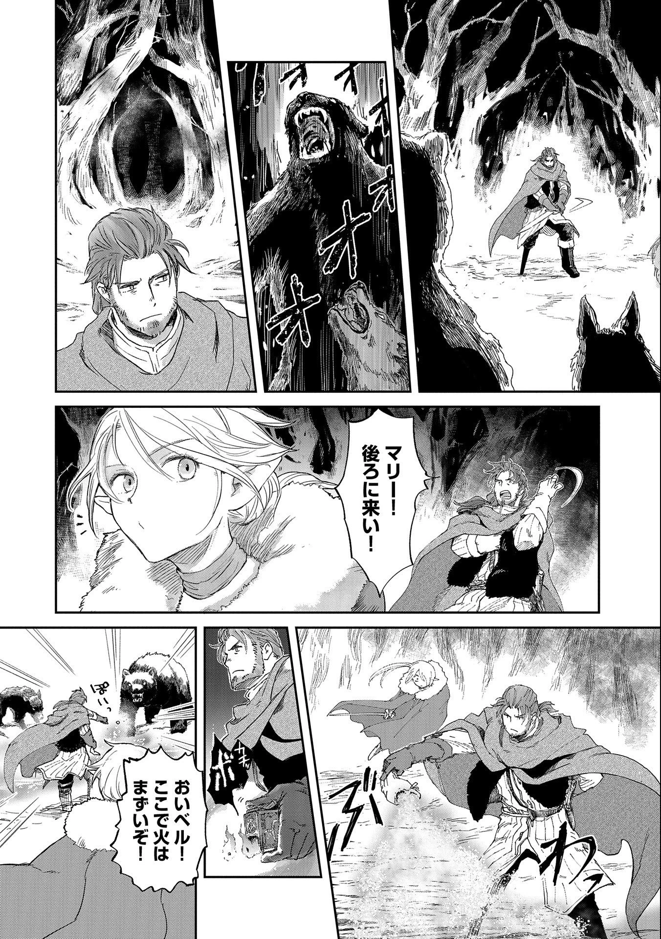 冒険者になりたいと都に出て行った娘がＳランクになってた 第32話 - 14