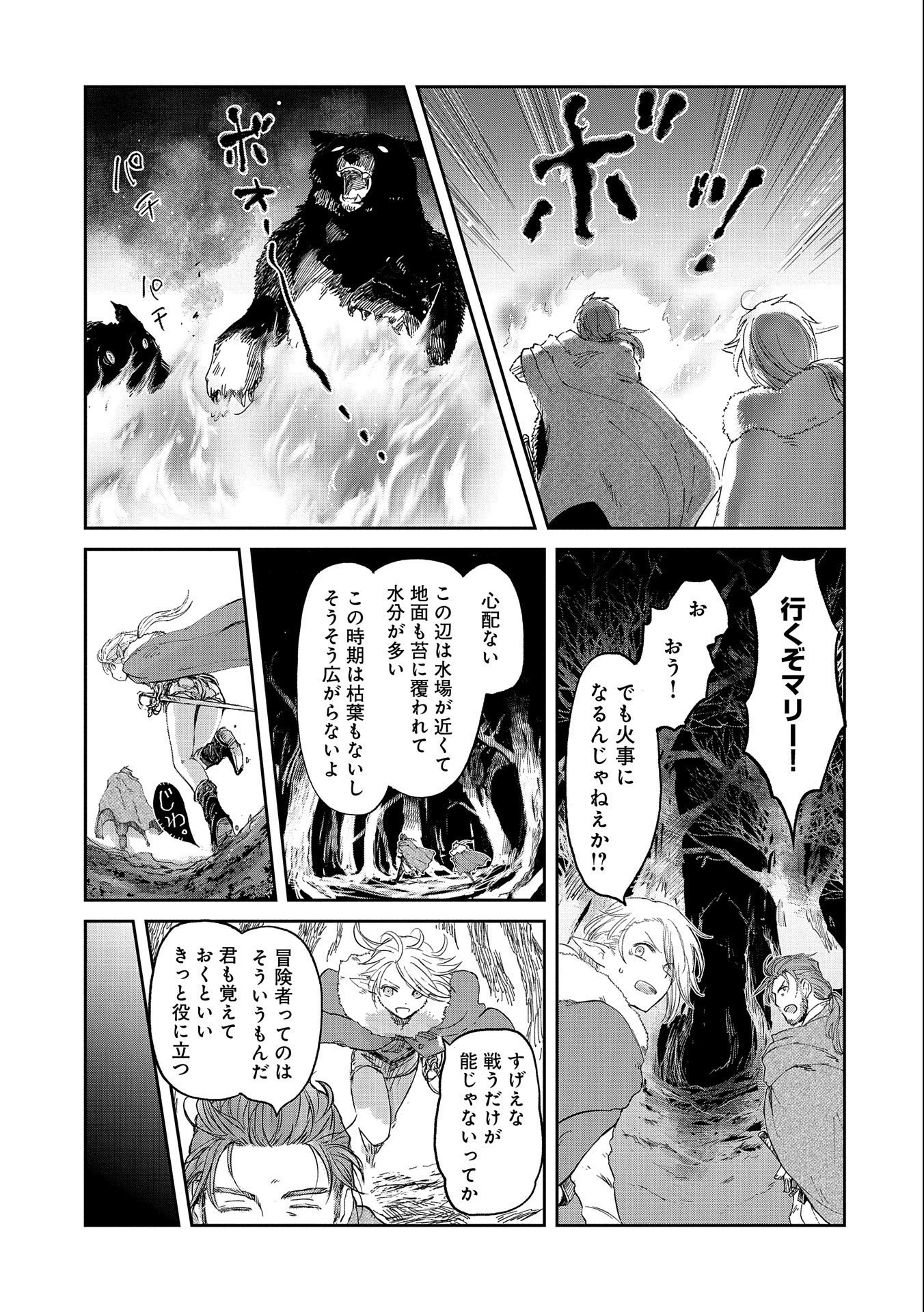 冒険者になりたいと都に出て行った娘がＳランクになってた 第32話 - 15