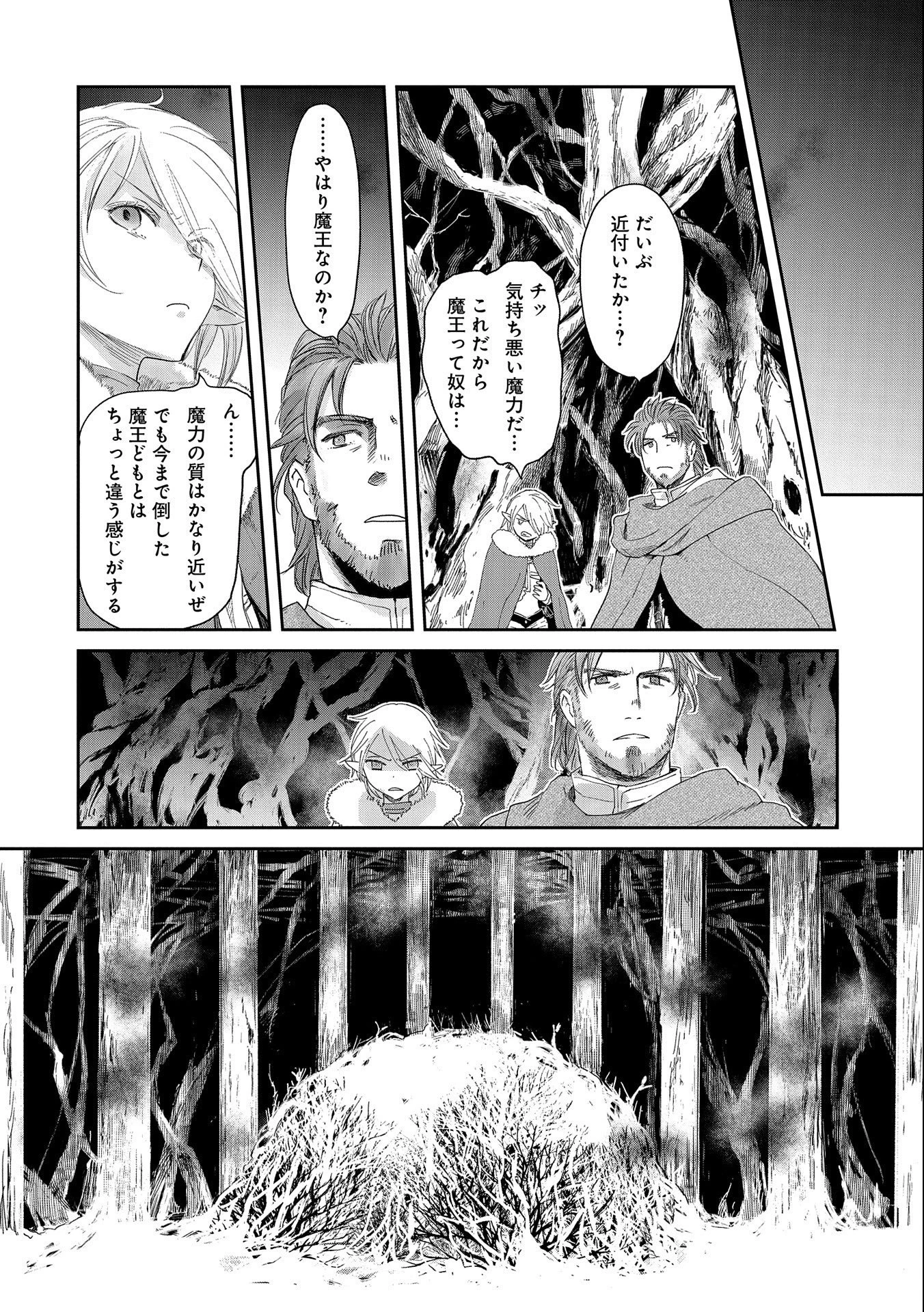 冒険者になりたいと都に出て行った娘がＳランクになってた 第32話 - 16