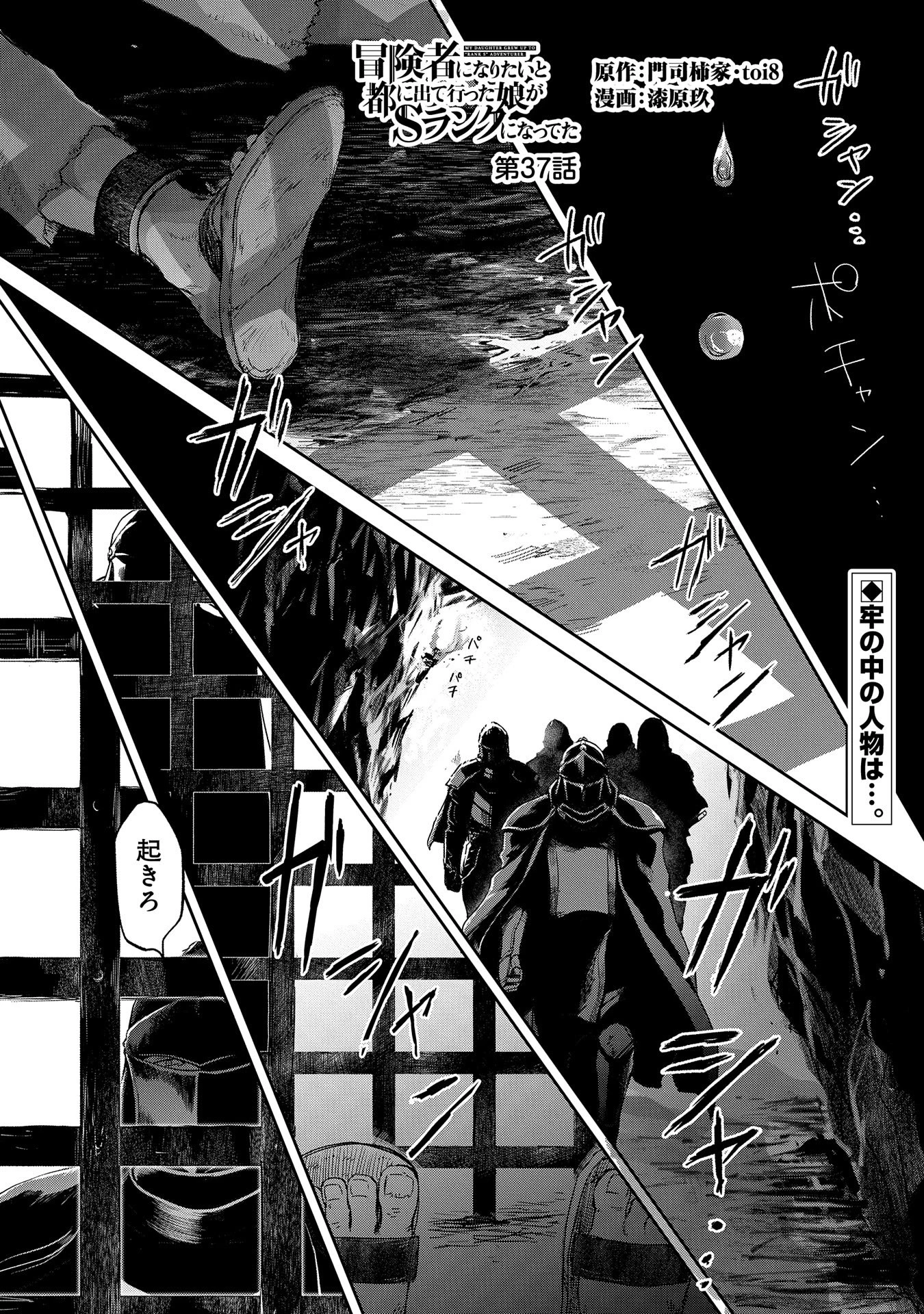 冒険者になりたいと都に出て行った娘がＳランクになってた 第37話 - 1