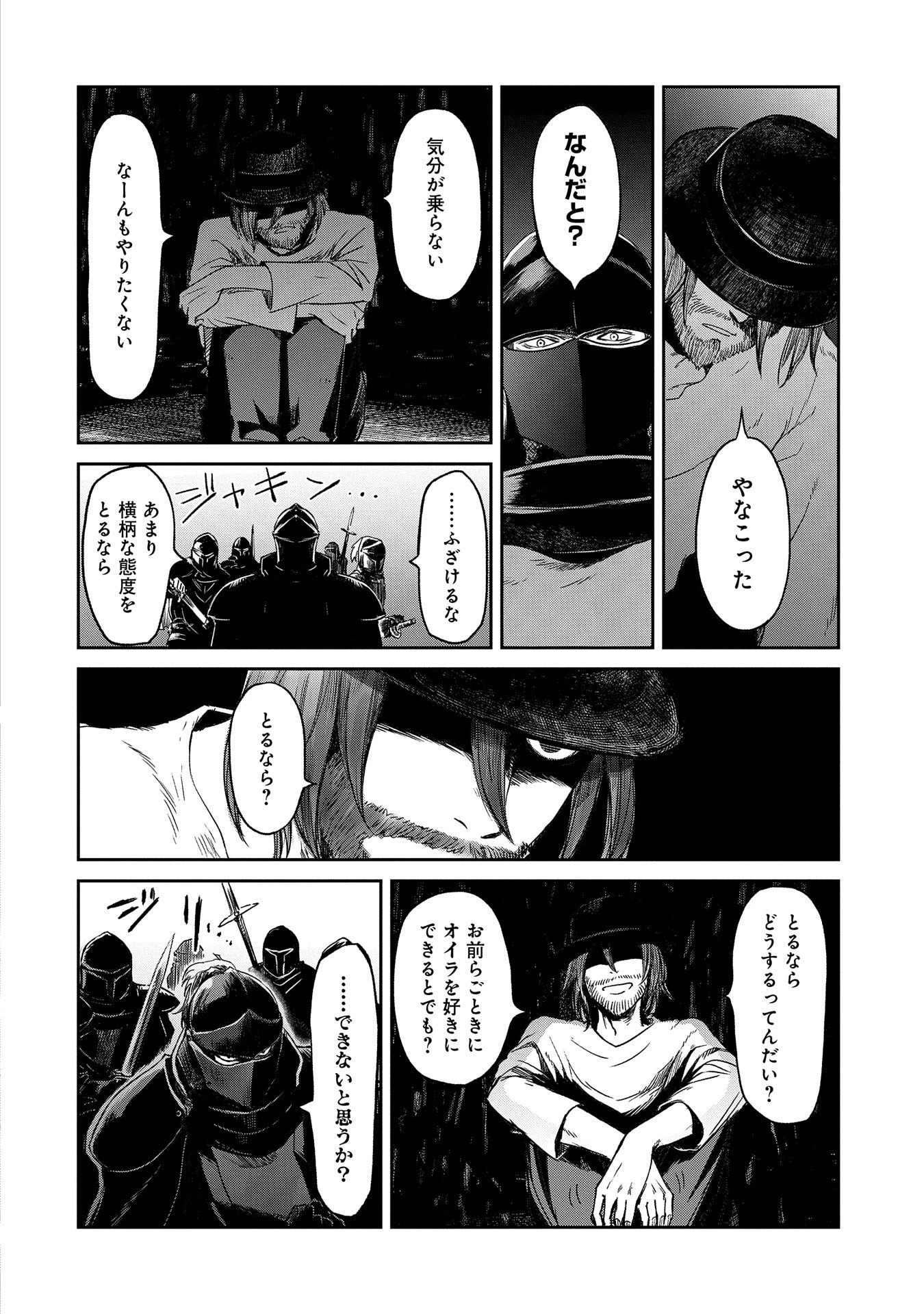 冒険者になりたいと都に出て行った娘がＳランクになってた 第37話 - 4