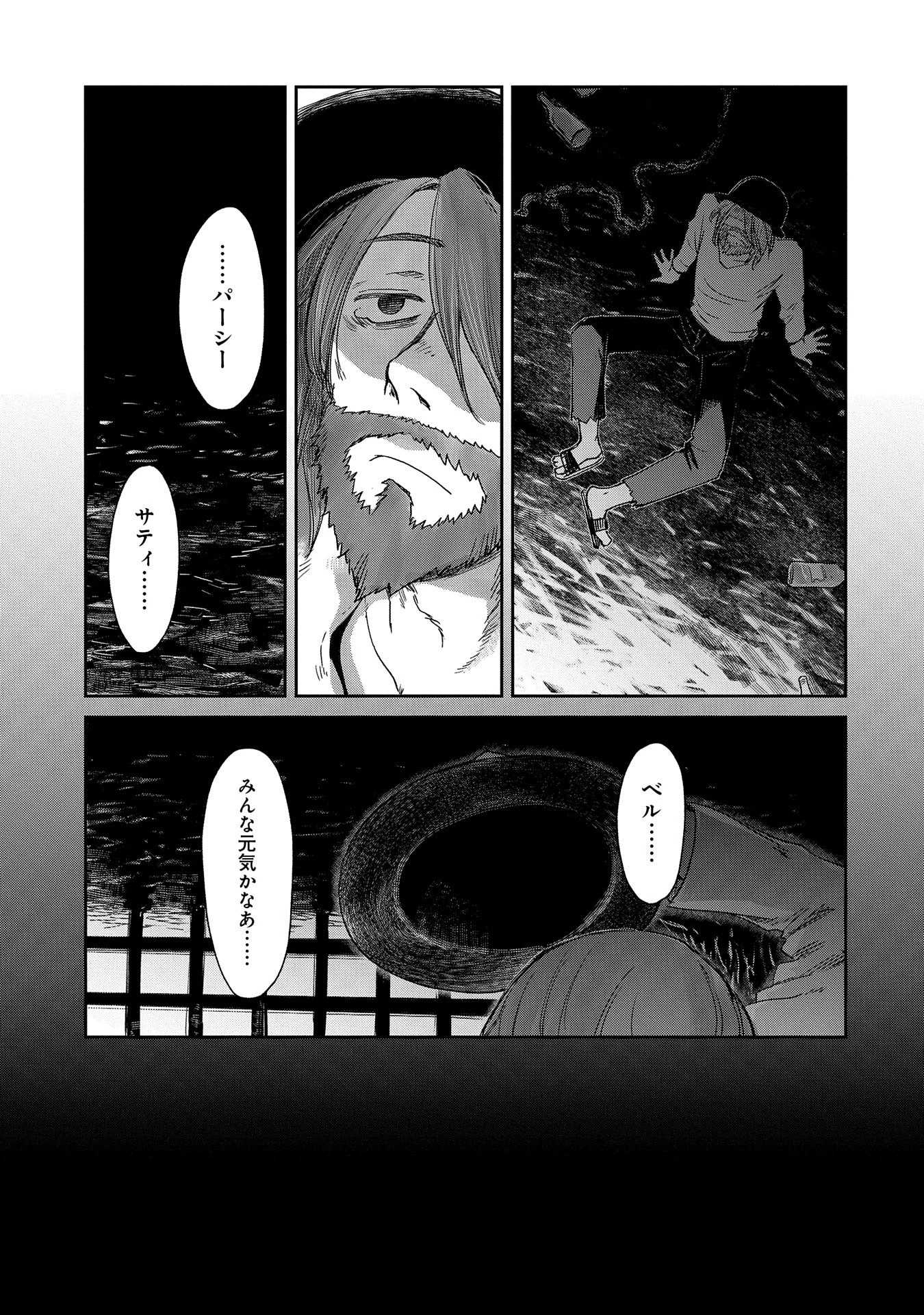 冒険者になりたいと都に出て行った娘がＳランクになってた 第37話 - 7