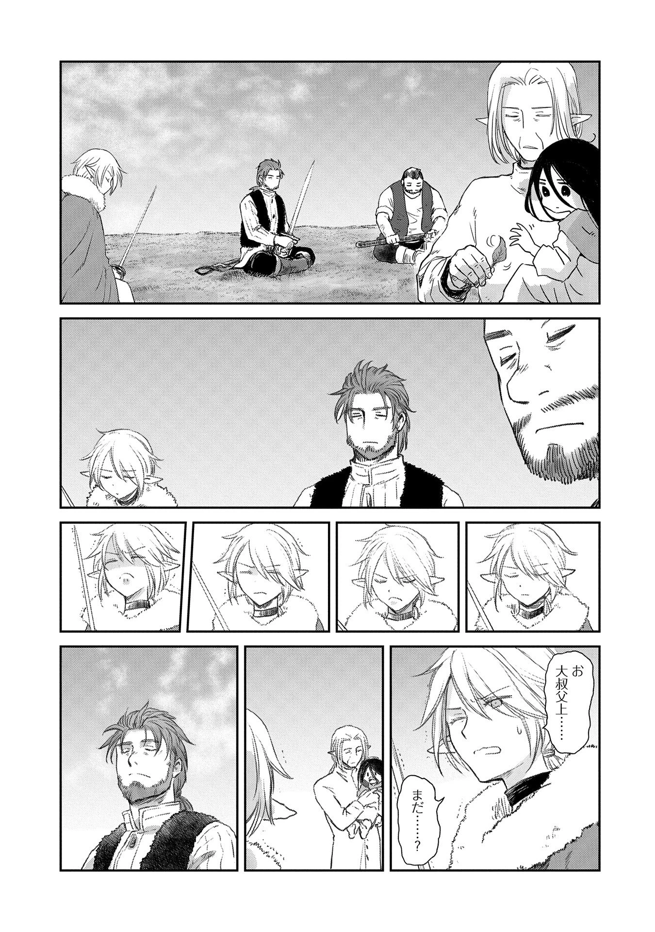 冒険者になりたいと都に出て行った娘がＳランクになってた 第37話 - 9