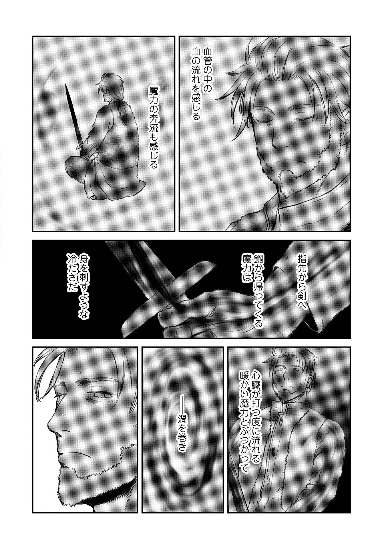 冒険者になりたいと都に出て行った娘がＳランクになってた 第37話 - 10