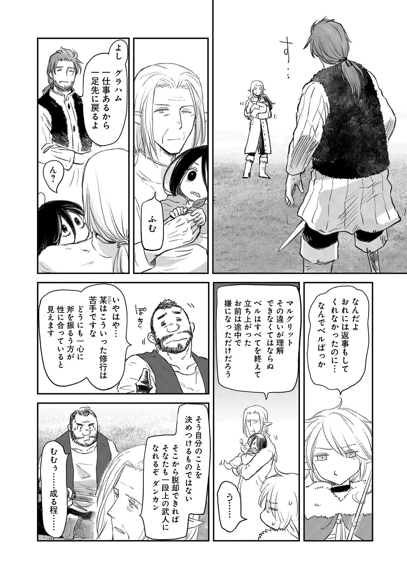 冒険者になりたいと都に出て行った娘がＳランクになってた 第37話 - 11