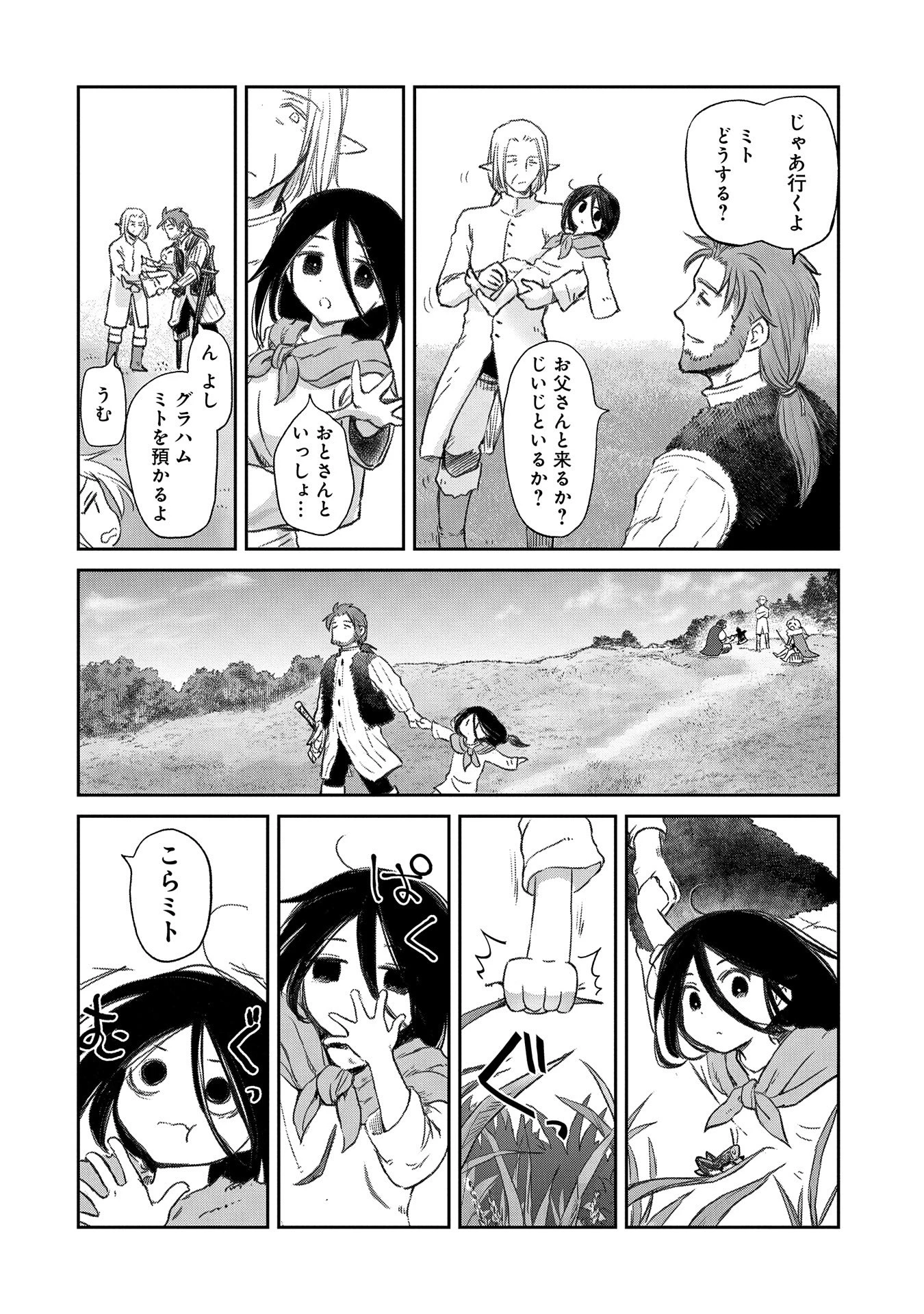 冒険者になりたいと都に出て行った娘がＳランクになってた 第37話 - 12