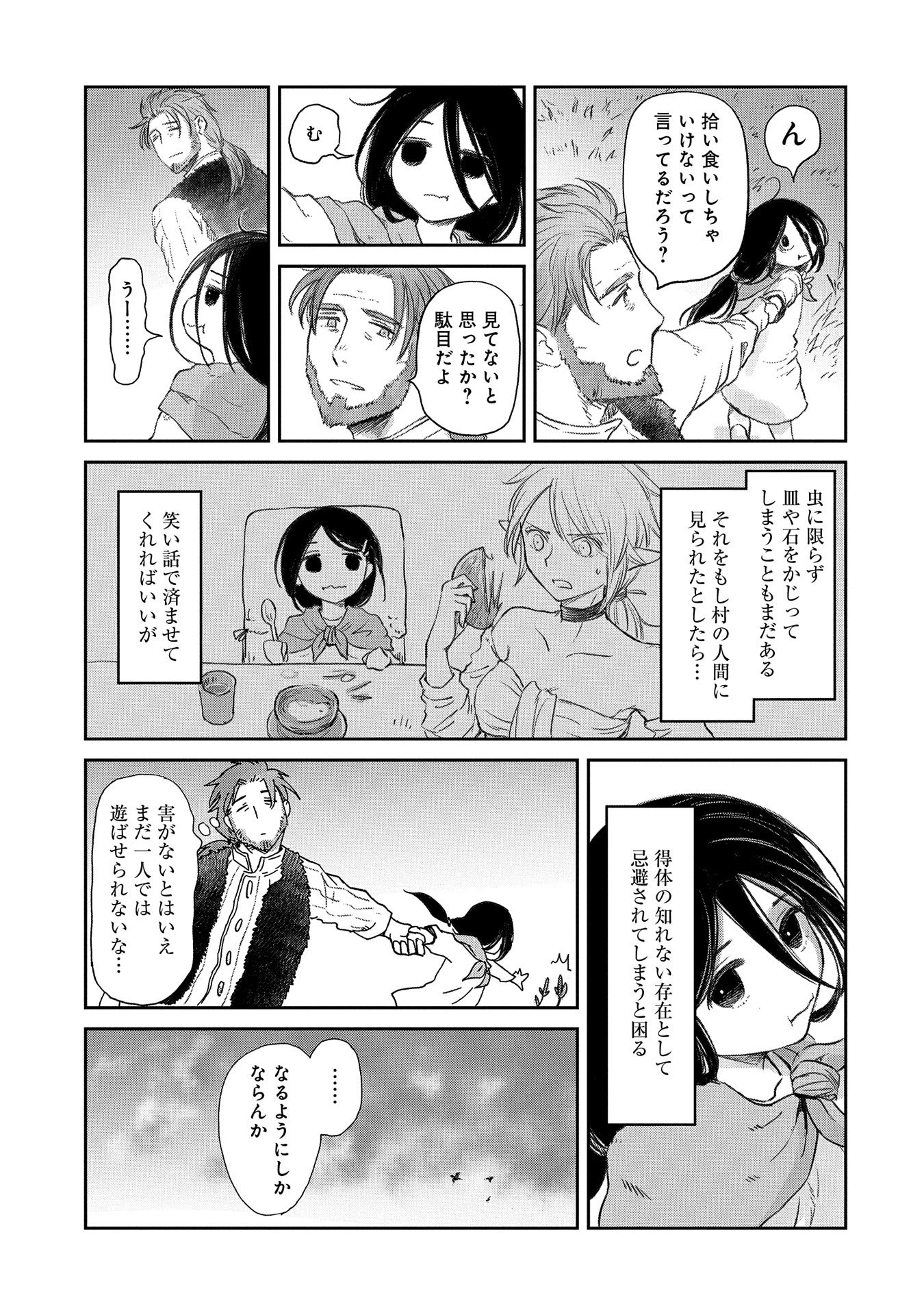 冒険者になりたいと都に出て行った娘がＳランクになってた 第37話 - 13