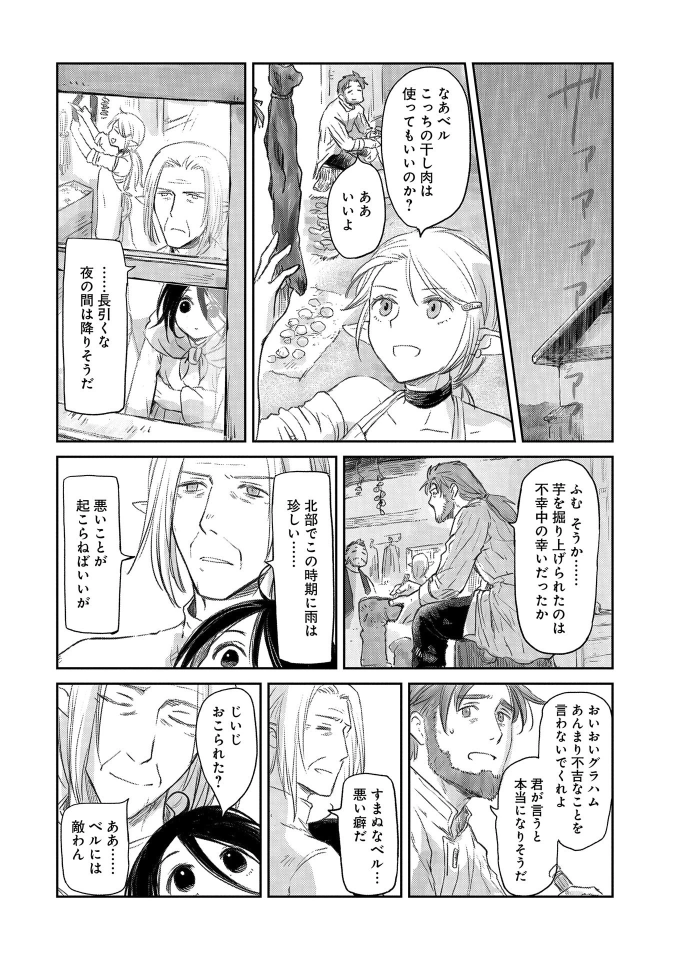 冒険者になりたいと都に出て行った娘がＳランクになってた 第37話 - 14