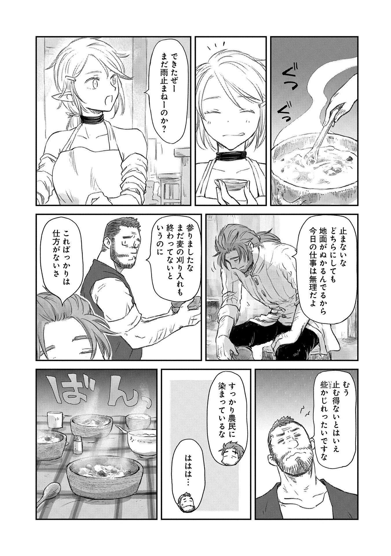 冒険者になりたいと都に出て行った娘がＳランクになってた 第37話 - 15