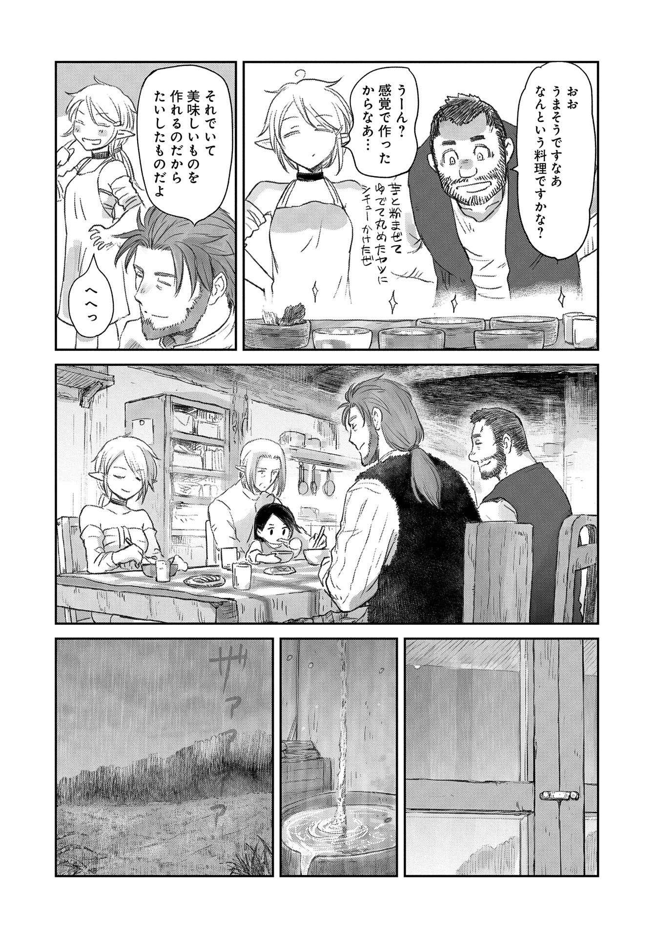 冒険者になりたいと都に出て行った娘がＳランクになってた 第37話 - 16