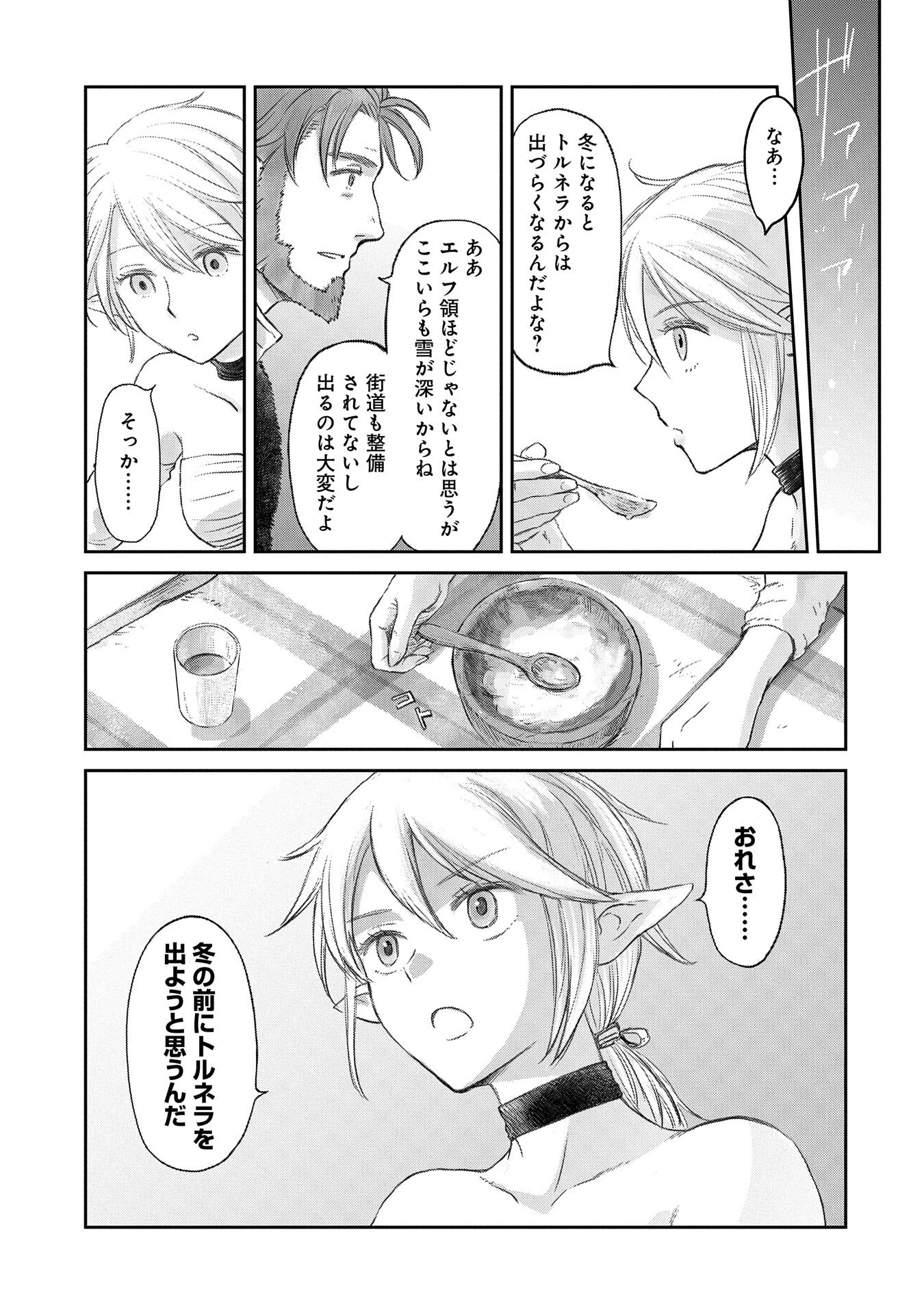 冒険者になりたいと都に出て行った娘がＳランクになってた 第37話 - 17