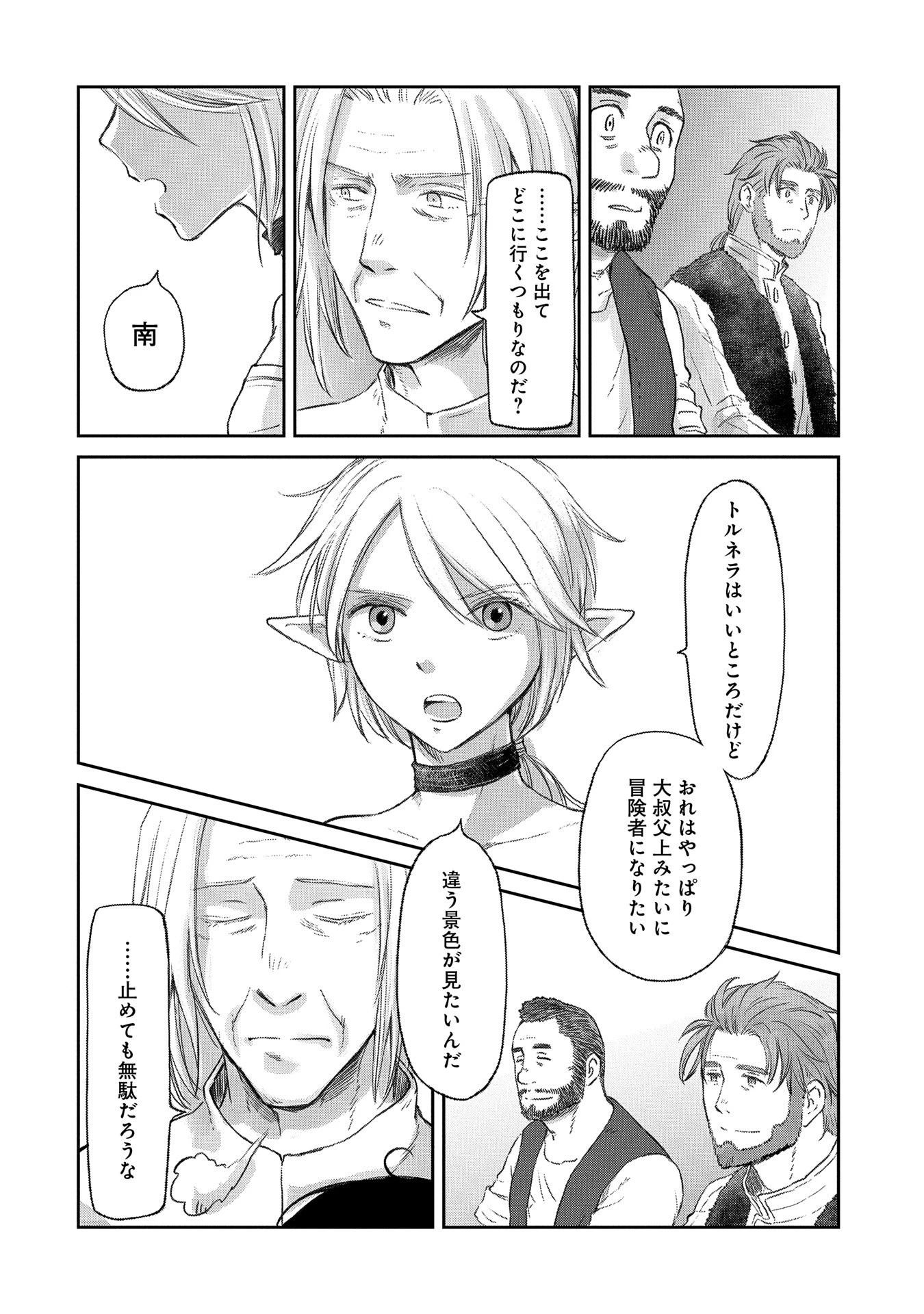 冒険者になりたいと都に出て行った娘がＳランクになってた 第37話 - 18