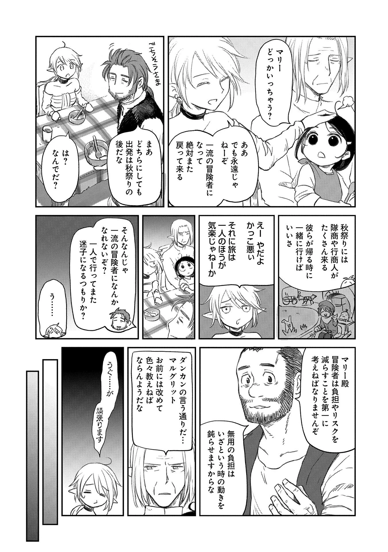 冒険者になりたいと都に出て行った娘がＳランクになってた 第37話 - 19