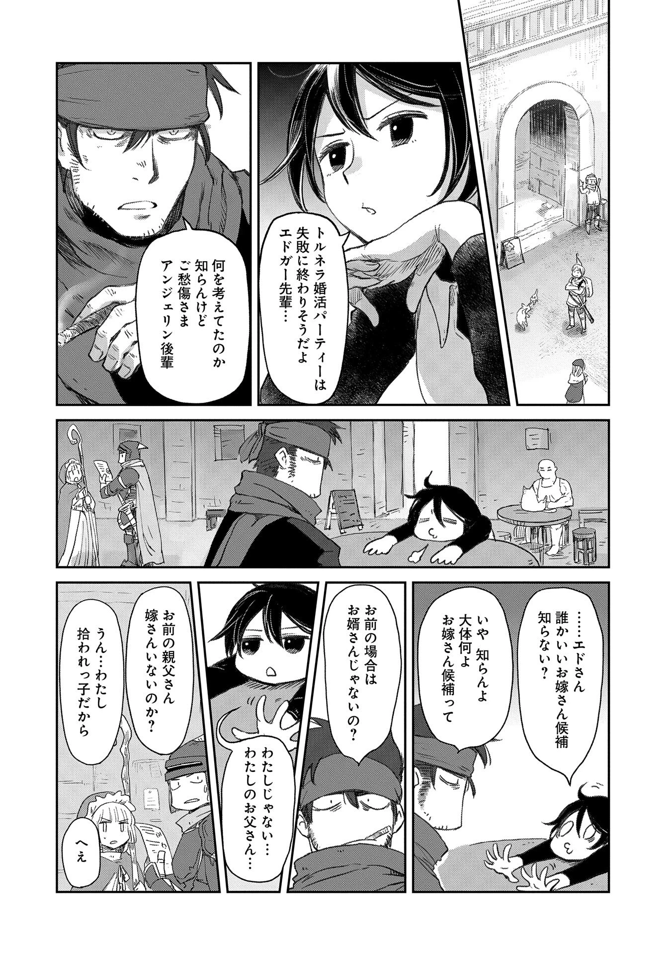 冒険者になりたいと都に出て行った娘がＳランクになってた 第37話 - 20