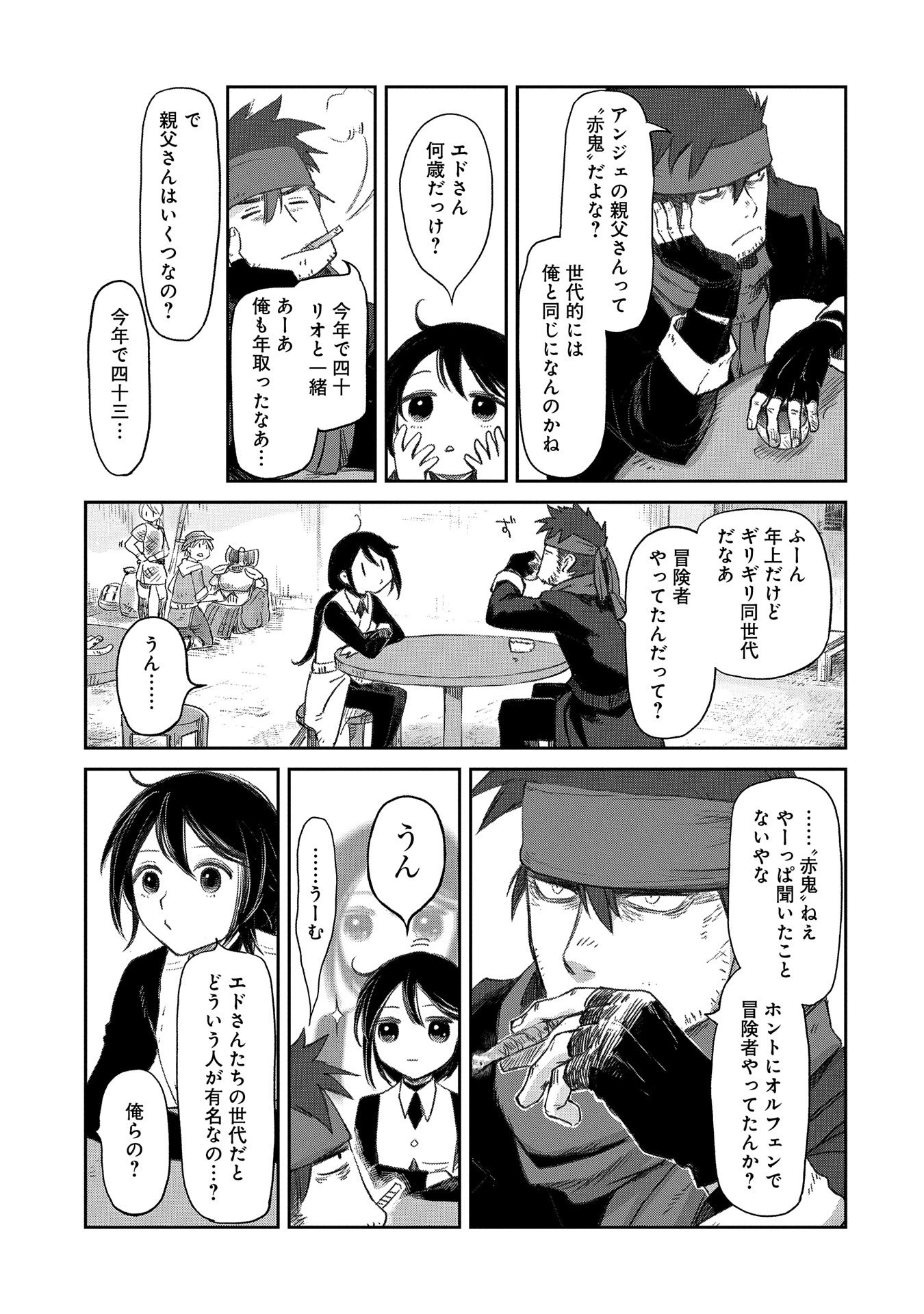冒険者になりたいと都に出て行った娘がＳランクになってた 第37話 - 21