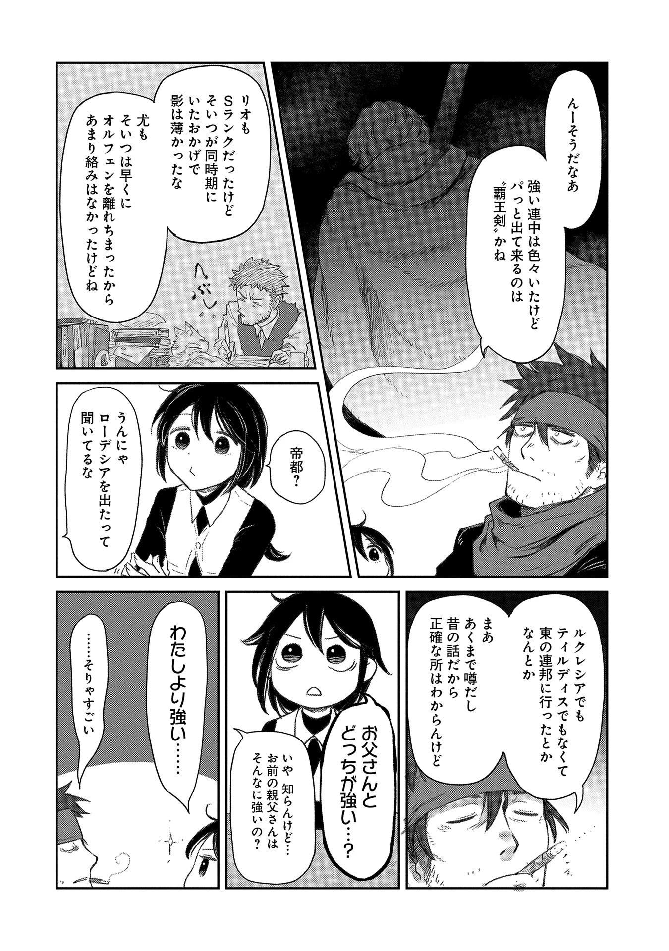 冒険者になりたいと都に出て行った娘がＳランクになってた 第37話 - 22