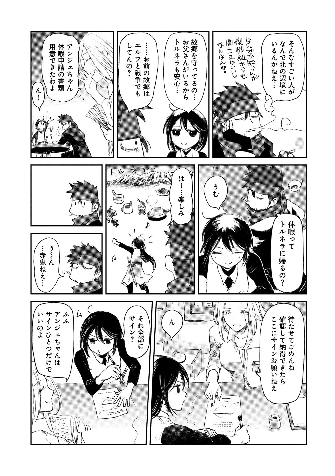 冒険者になりたいと都に出て行った娘がＳランクになってた 第37話 - 23