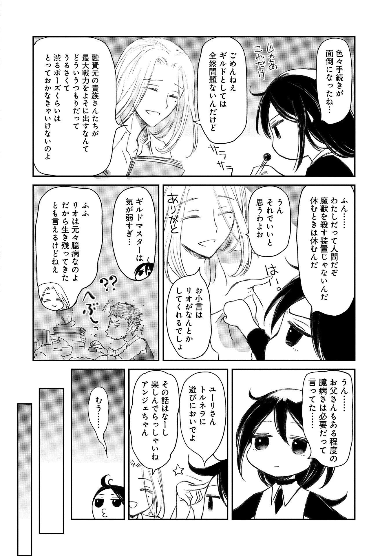 冒険者になりたいと都に出て行った娘がＳランクになってた 第37話 - 24