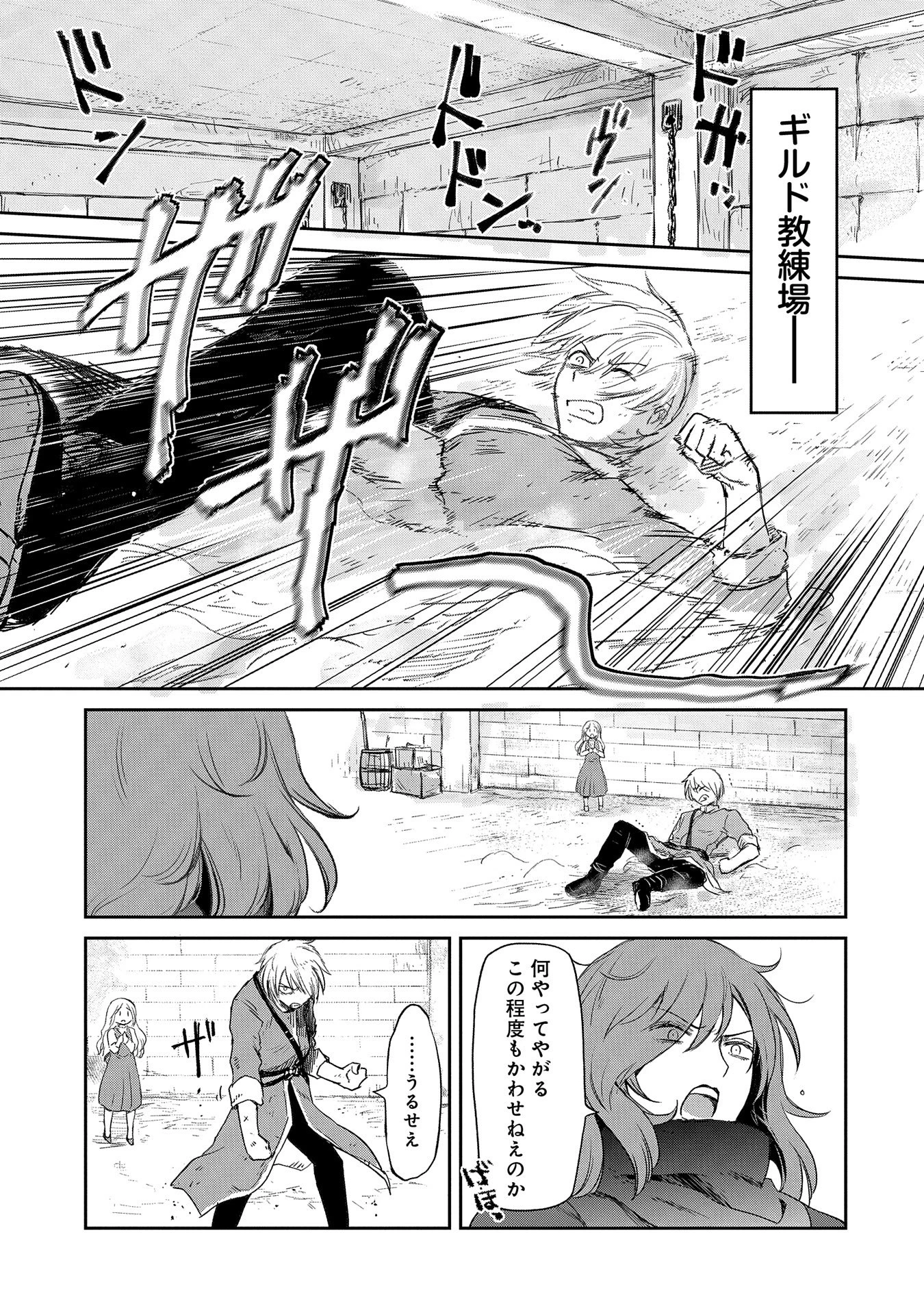 冒険者になりたいと都に出て行った娘がＳランクになってた 第37話 - 25