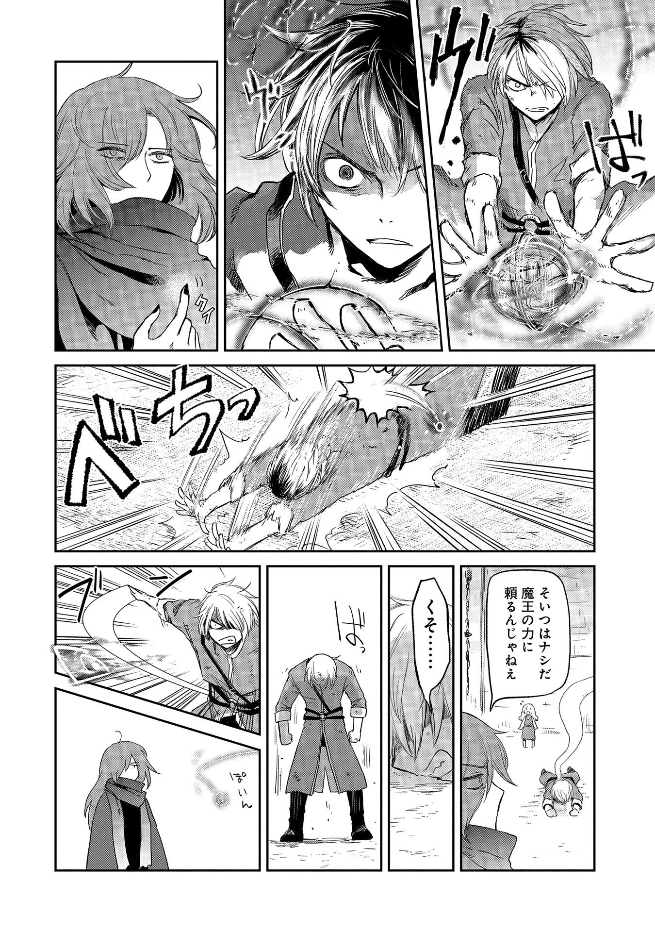 冒険者になりたいと都に出て行った娘がＳランクになってた 第37話 - 26