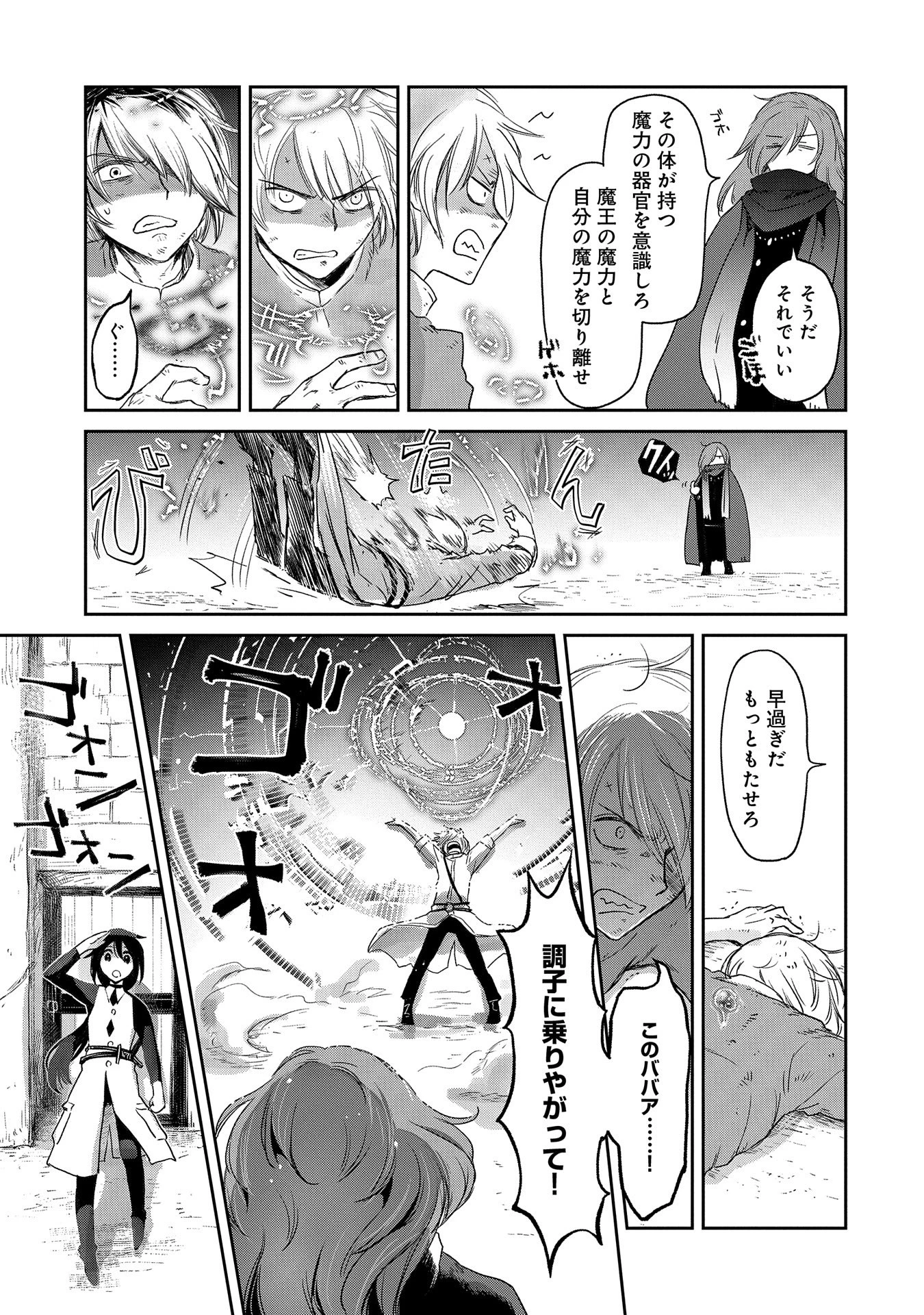 冒険者になりたいと都に出て行った娘がＳランクになってた 第37話 - 27